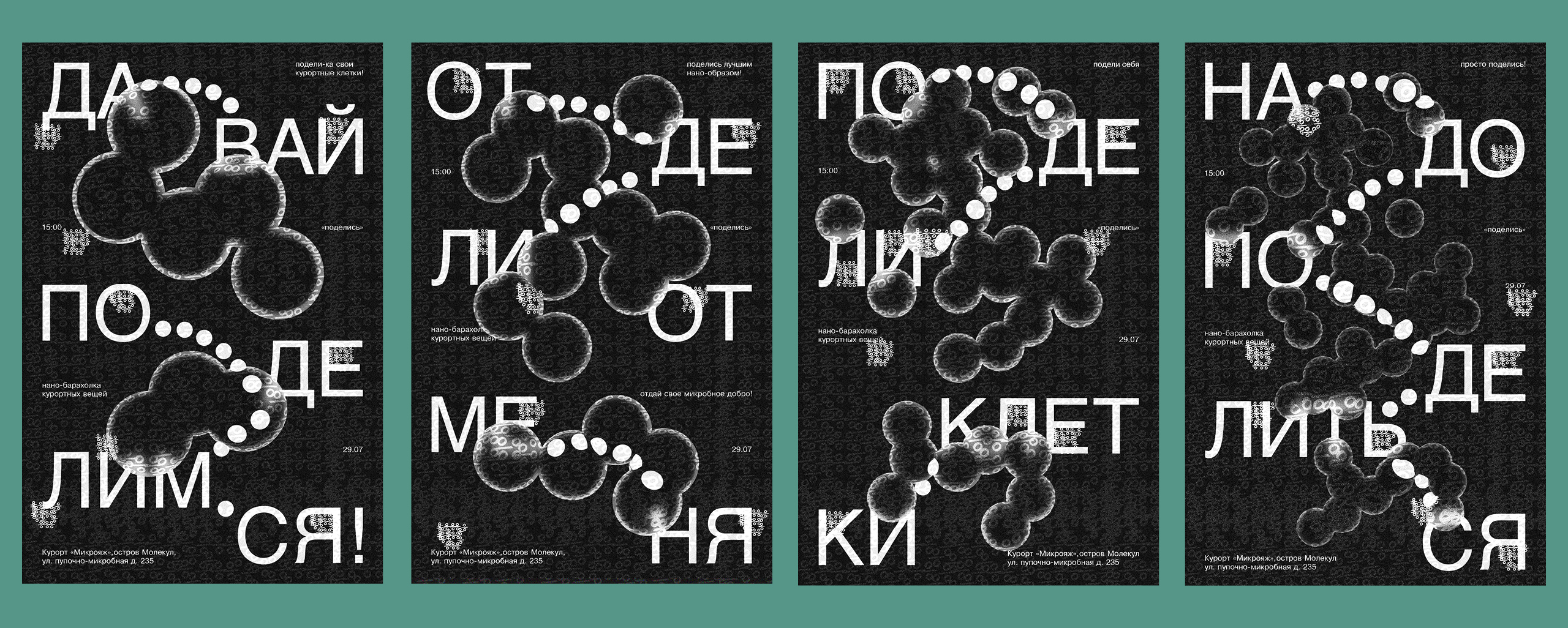 плакаты для надо-курорта «микрояж» — Изображение №18 — Брендинг, Графика на Dprofile
