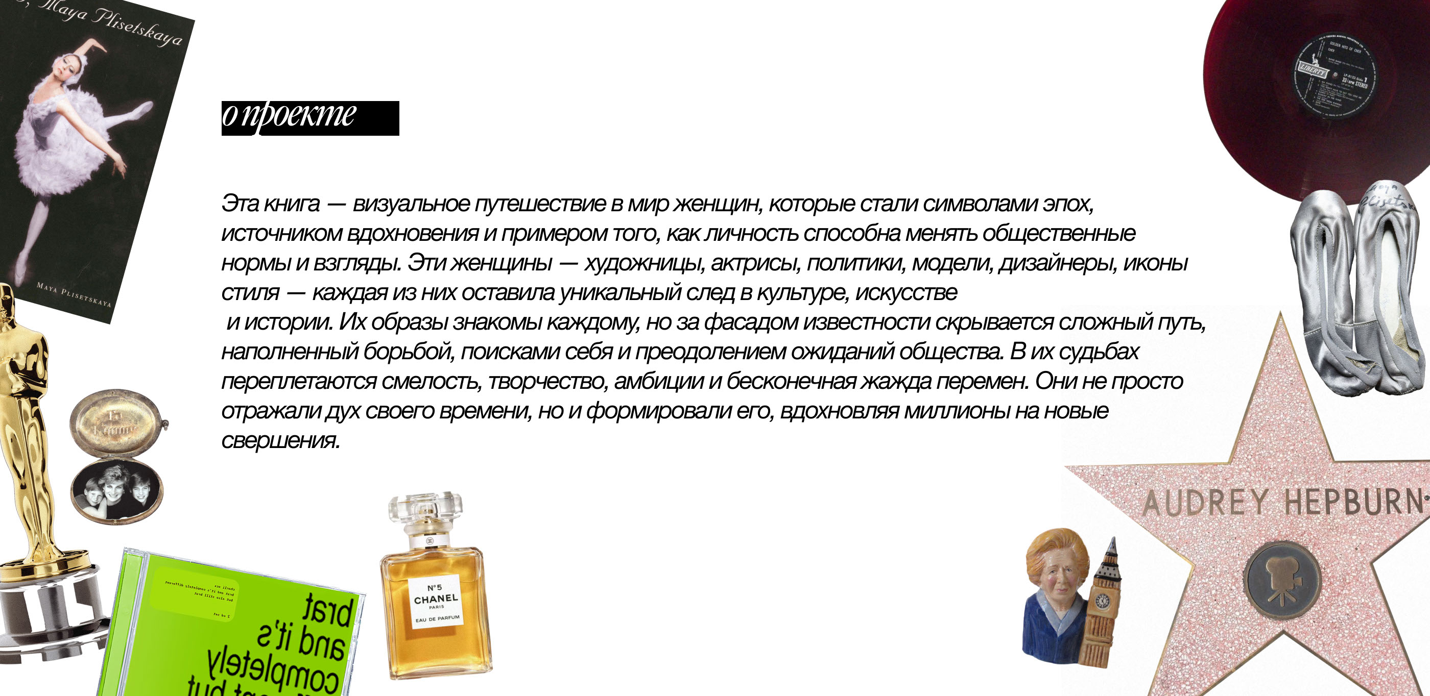Женщины идолы | Визуальное исследование \ книга — Изображение №2 — Графика на Dprofile