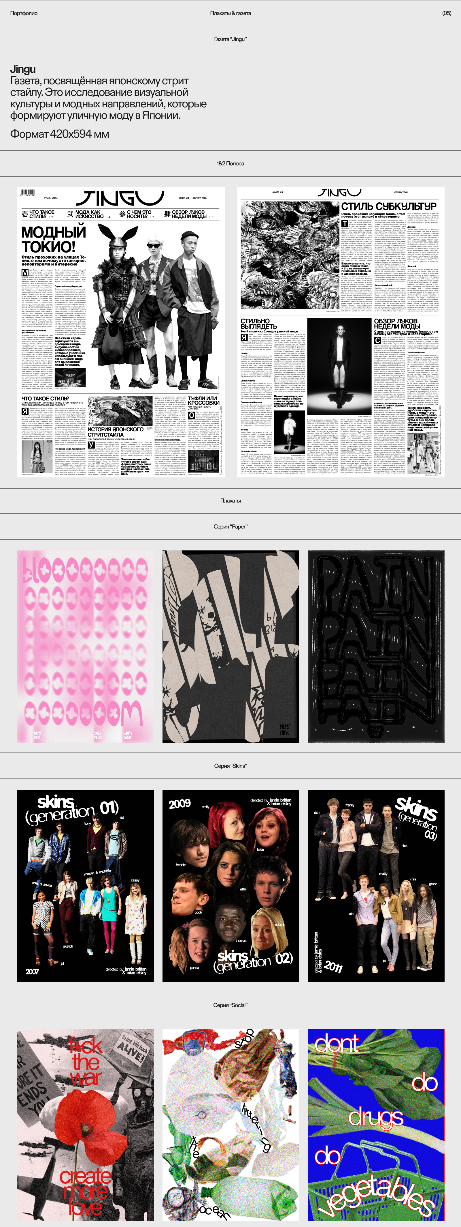 Portfolio Graphic Design — Изображение №9 — Брендинг, Графика на Dprofile