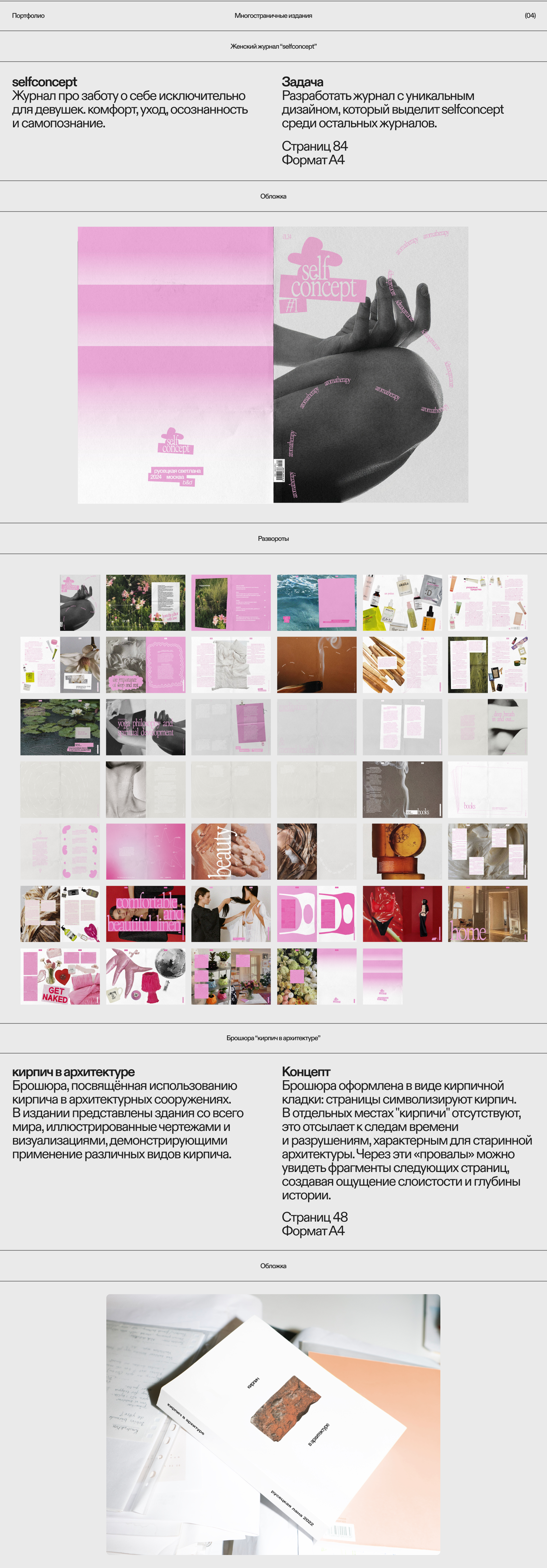 Portfolio Graphic Design — Изображение №7 — Брендинг, Графика на Dprofile