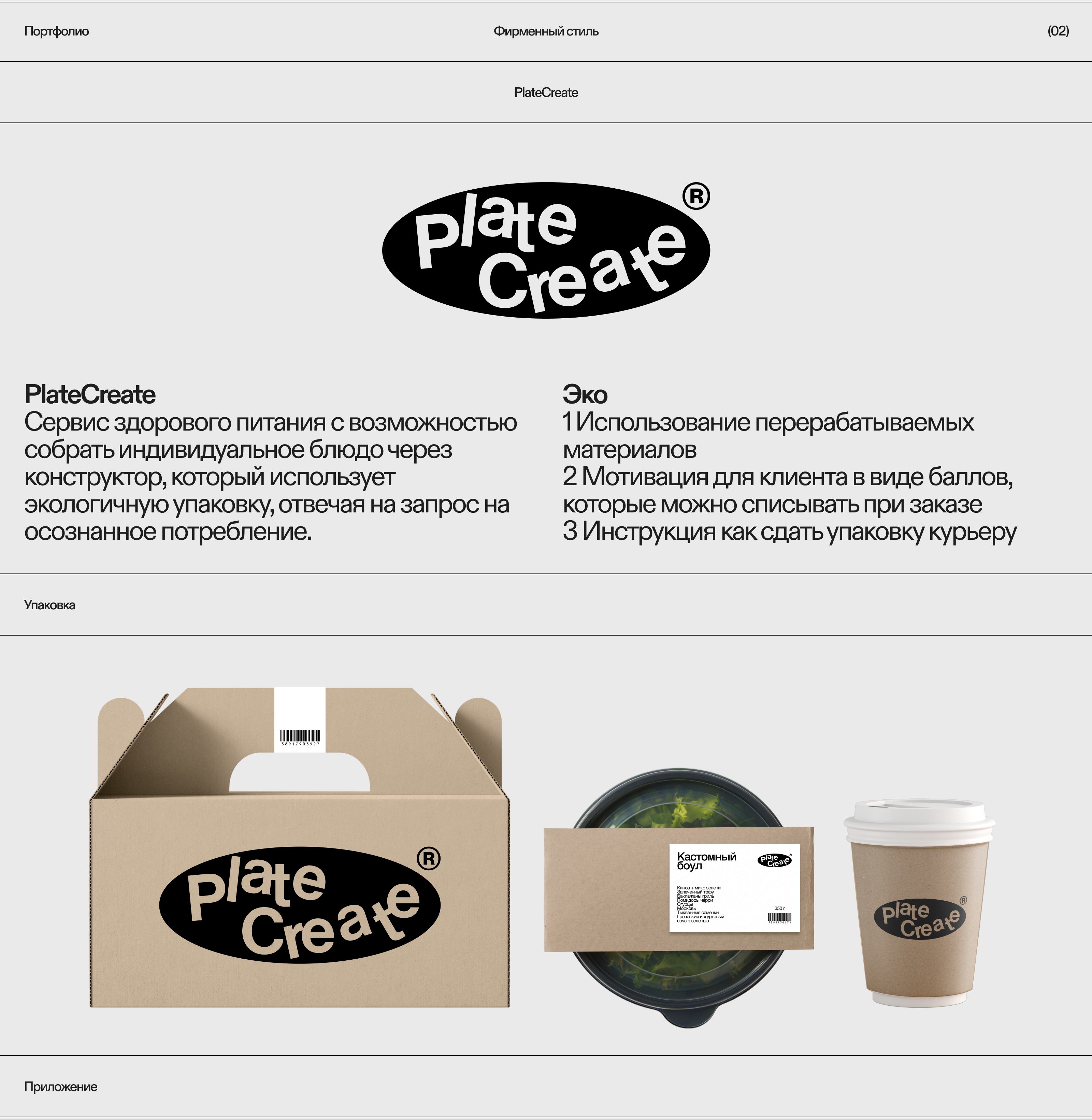 Portfolio Graphic Design — Изображение №4 — Брендинг, Графика на Dprofile