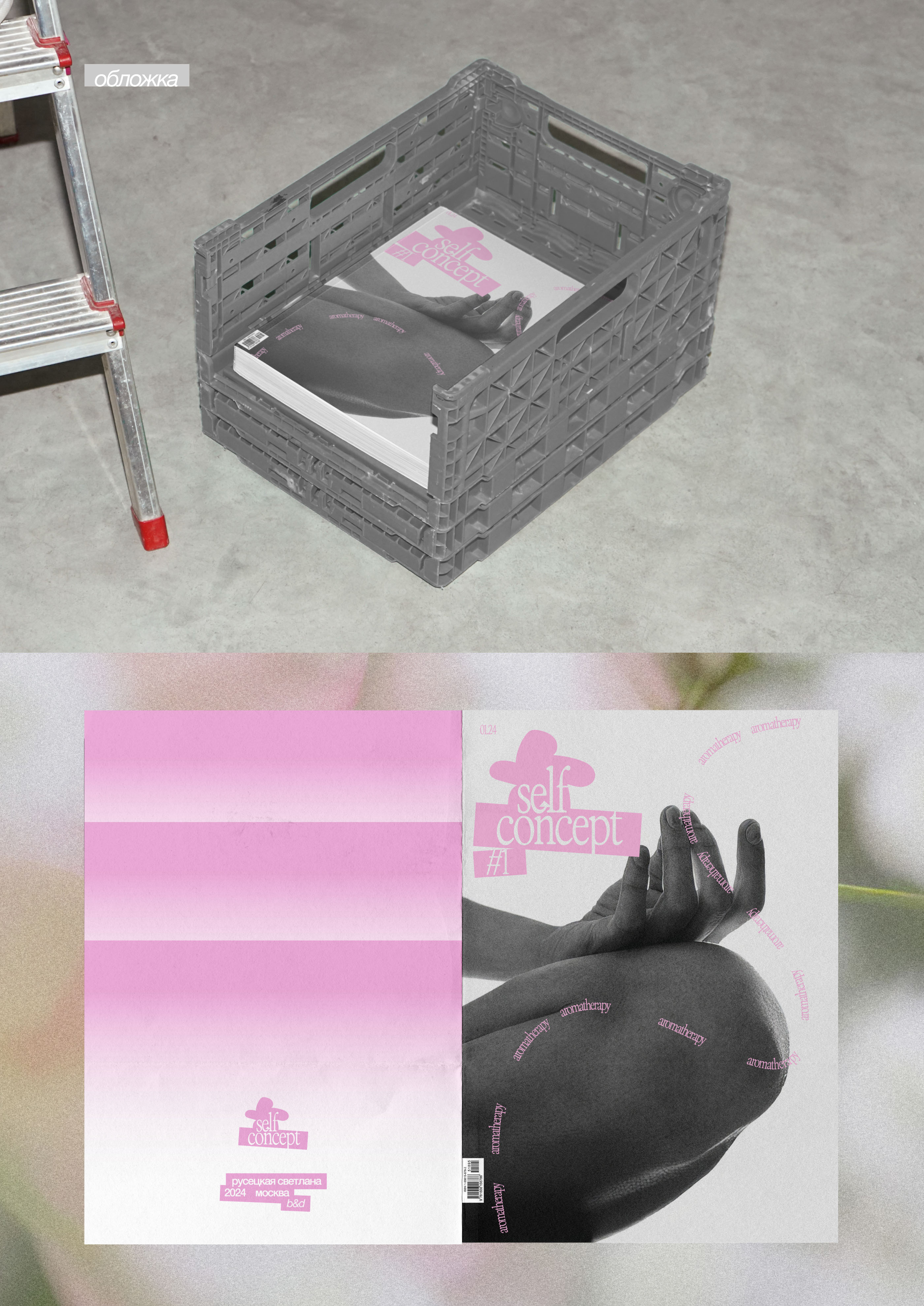 selfconcept | Журнал — Изображение №6 — Брендинг, Графика на Dprofile