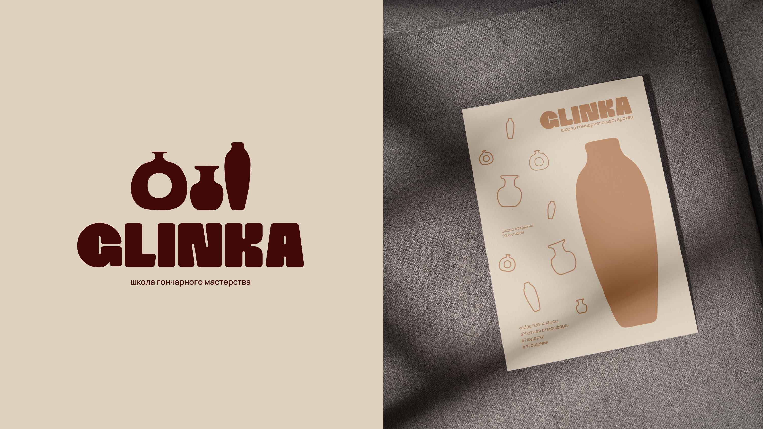 GLINKA / pottery school of craftsmanship — Изображение №7 — Брендинг, Графика на Dprofile