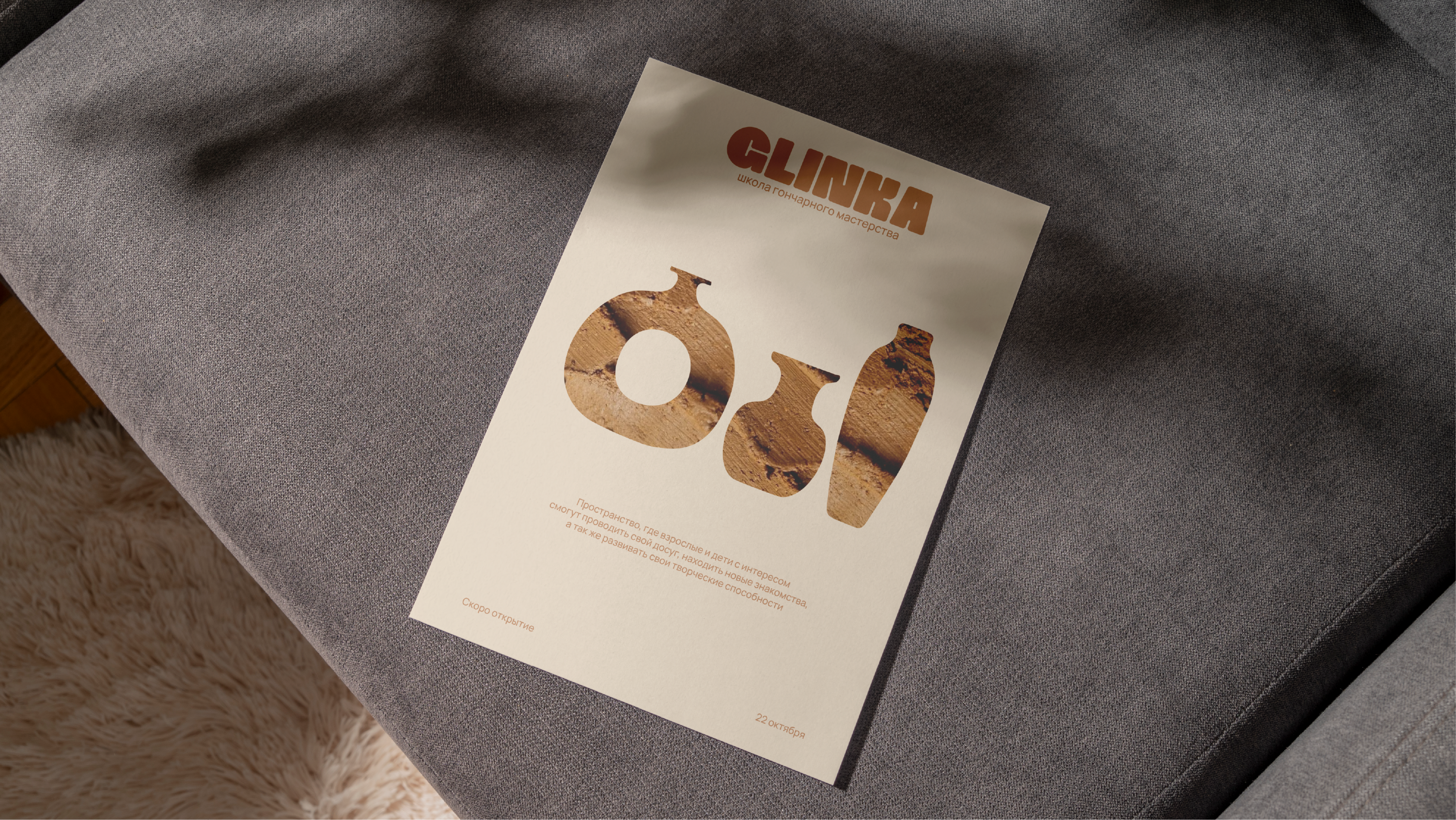 GLINKA / pottery school of craftsmanship — Изображение №3 — Брендинг, Графика на Dprofile