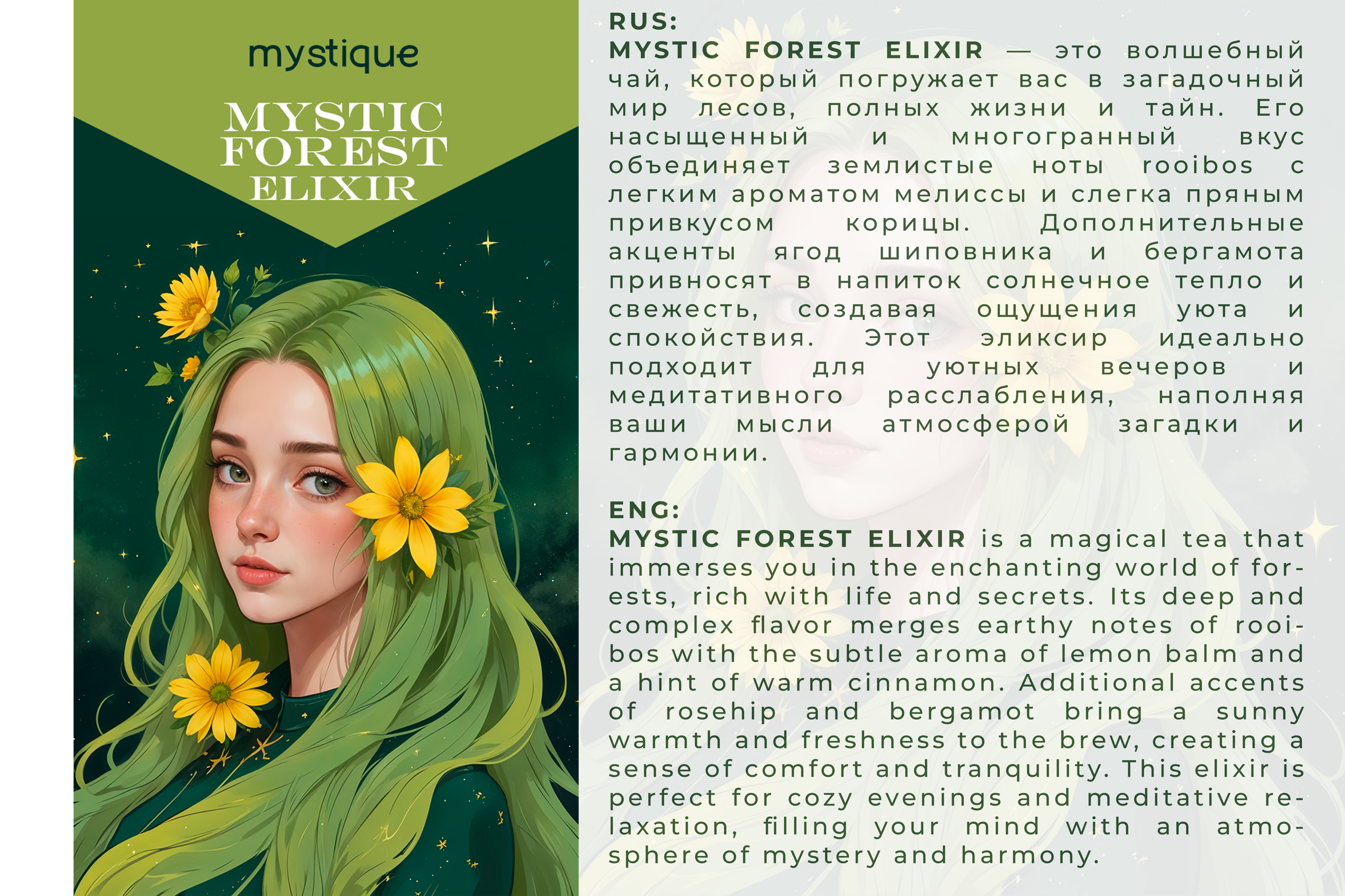 Mystique / Дизайн чайной упаковки — Изображение №16 — Интерфейсы, Брендинг на Dprofile