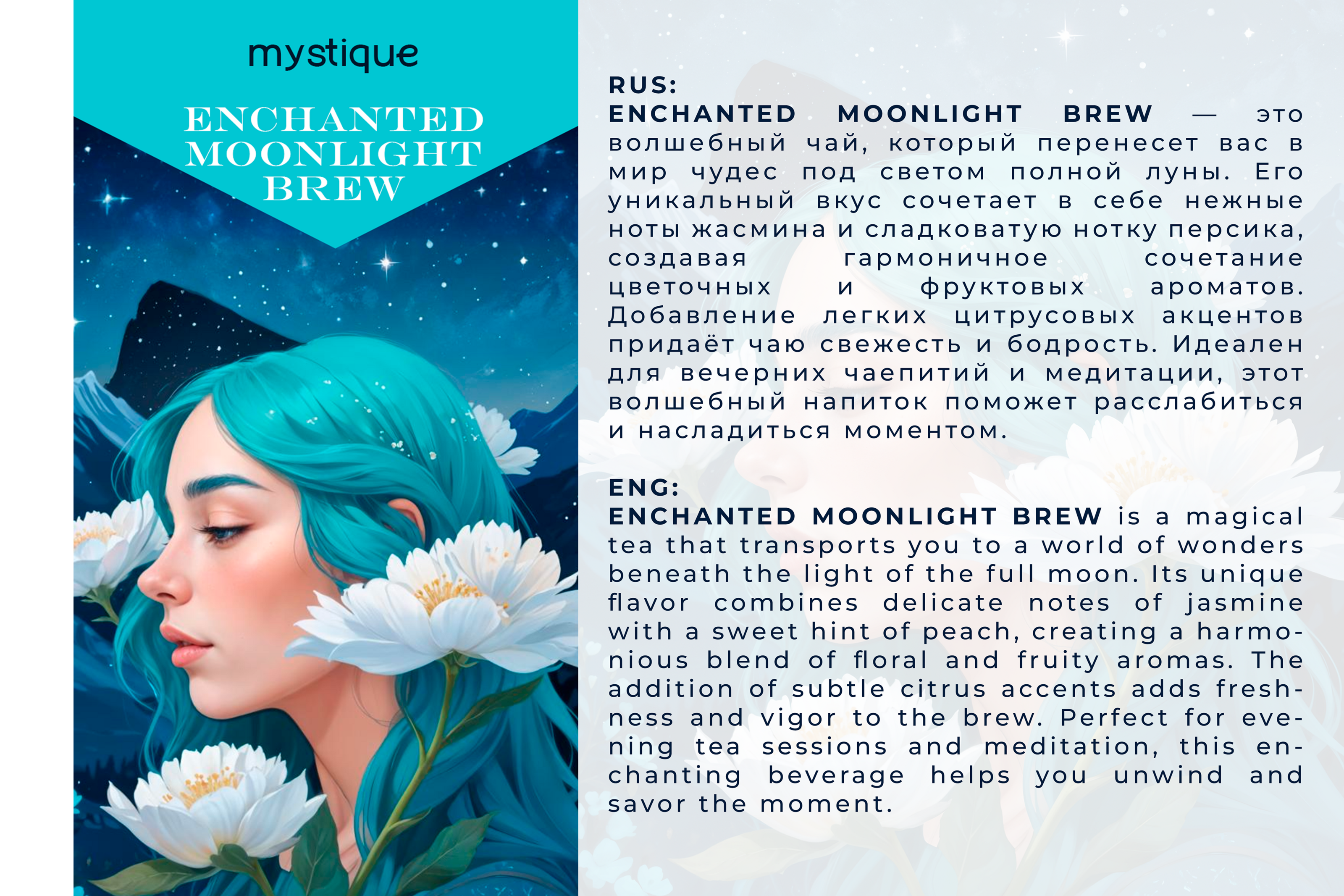 Mystique / Дизайн чайной упаковки — Изображение №7 — Интерфейсы, Брендинг на Dprofile