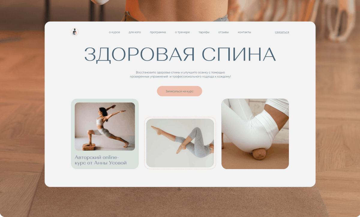 Сайт для онлайн-курса | Online course landing page — Изображение №11 — Интерфейсы на Dprofile