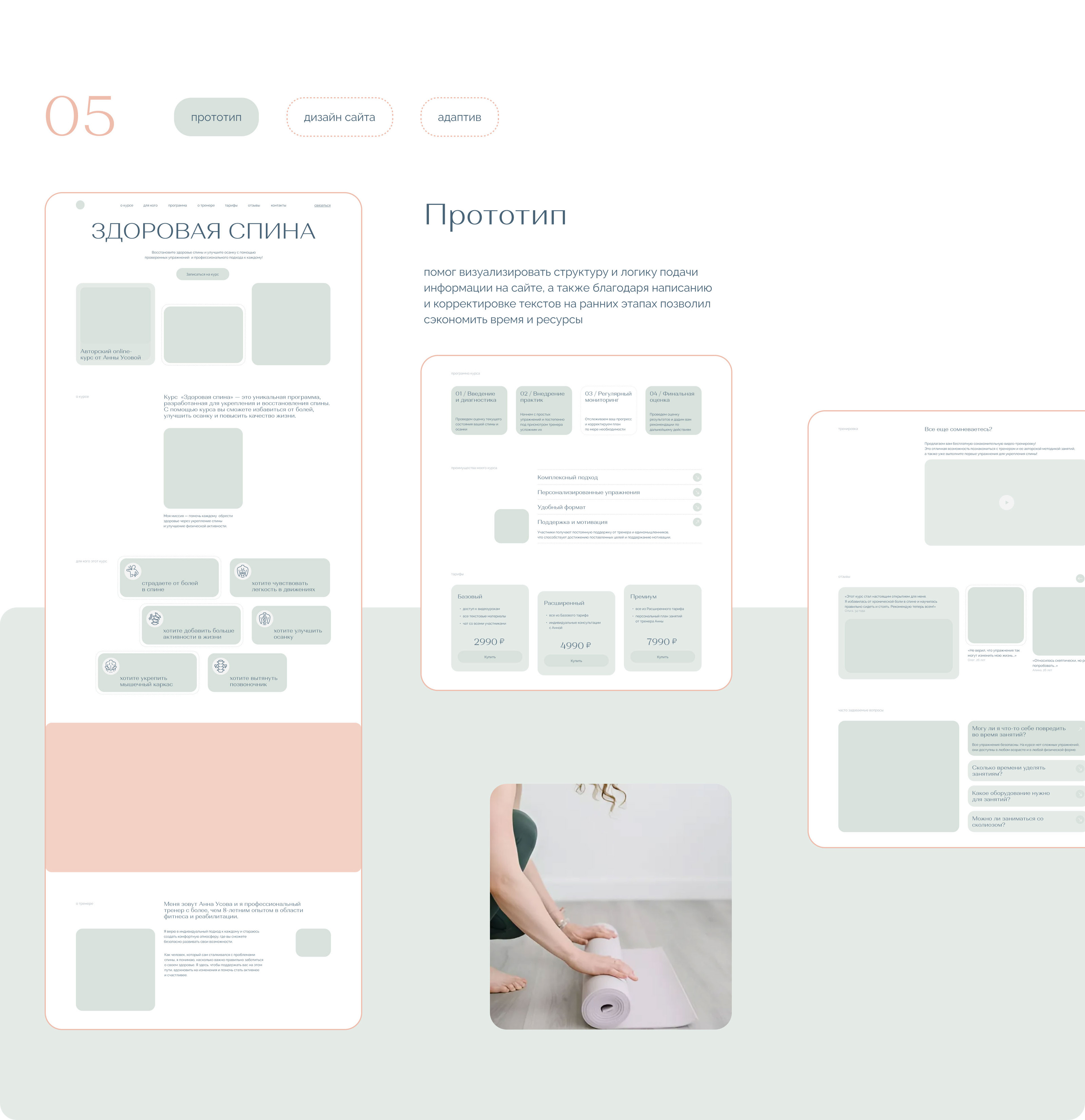 Сайт для онлайн-курса | Online course landing page — Изображение №6 — Интерфейсы на Dprofile