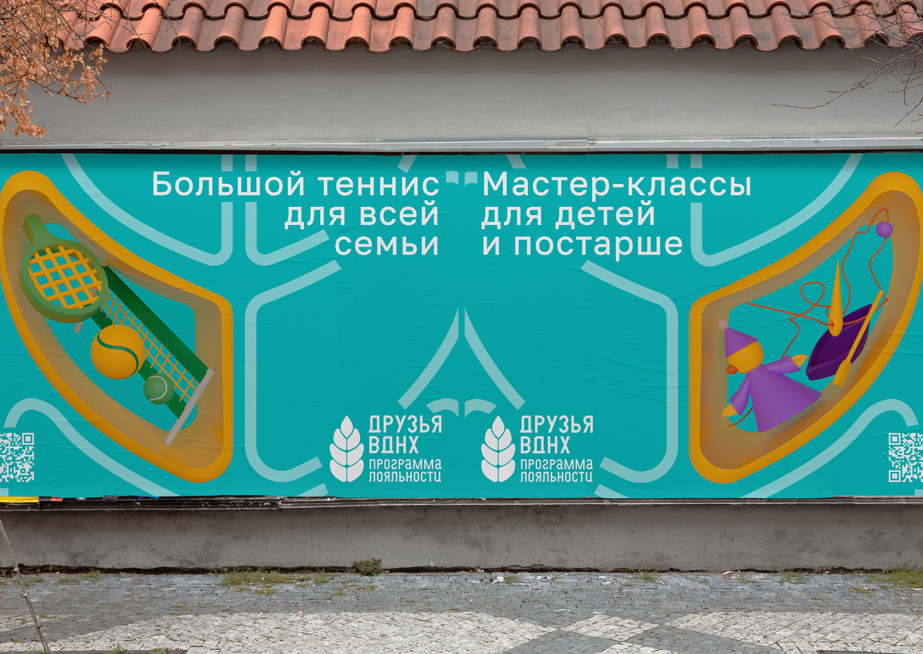 Программа лояльности «Друзья ВДНХ» — Изображение №5 — Брендинг на Dprofile
