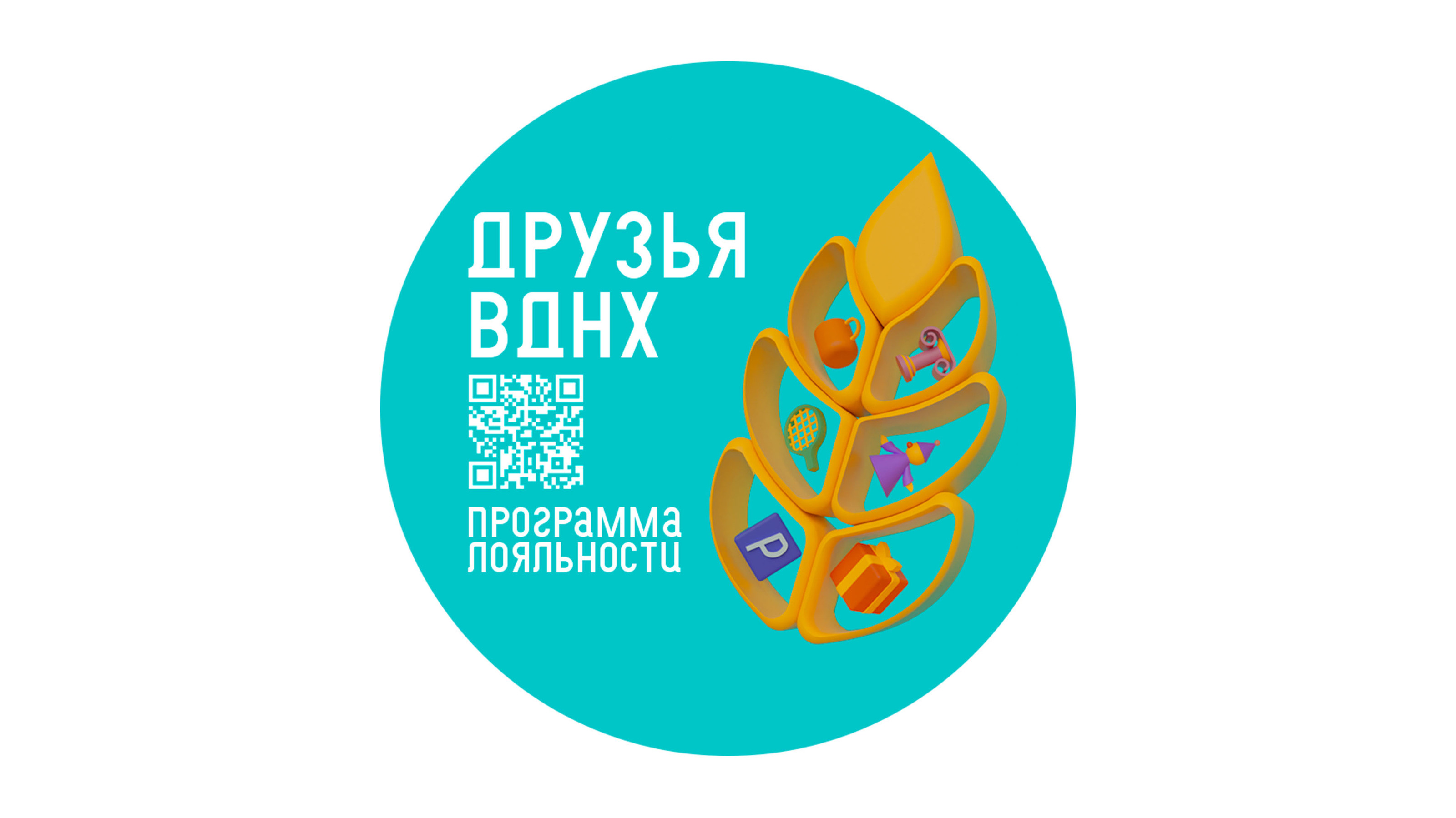Программа лояльности «Друзья ВДНХ» — Изображение №6 — Брендинг на Dprofile