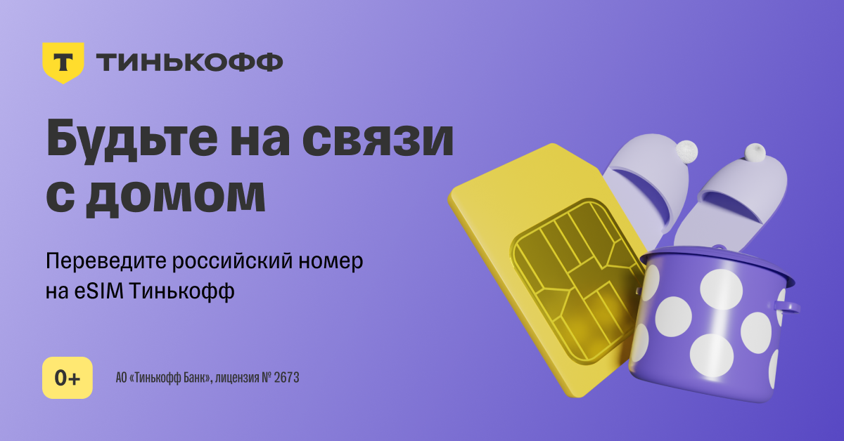 Реклама Тинькофф — Изображение №2 — Маркетинг на Dprofile