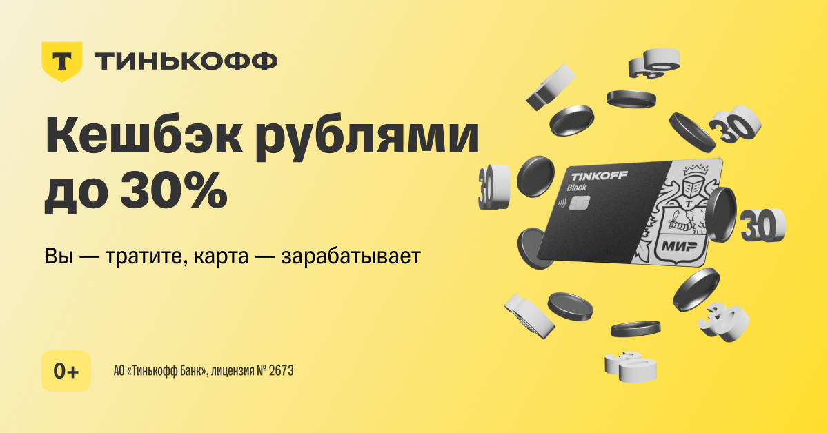 Реклама Тинькофф — Изображение №4 — Маркетинг на Dprofile