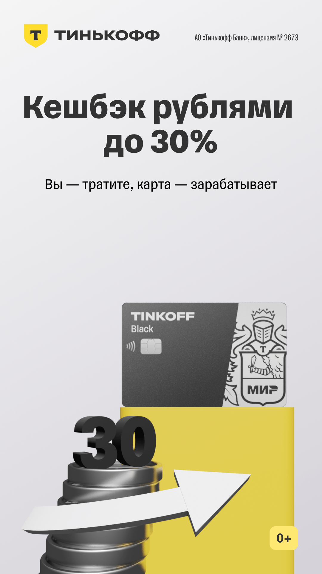 Реклама Тинькофф — Изображение №5 — Маркетинг на Dprofile