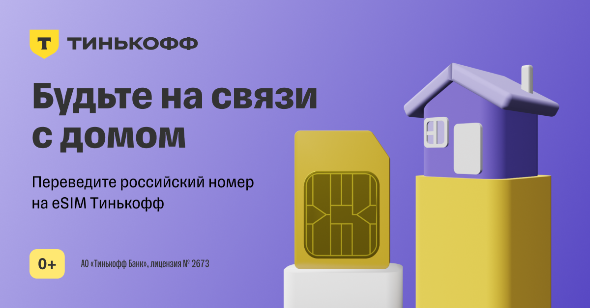 Реклама Тинькофф — Изображение №8 — Маркетинг на Dprofile