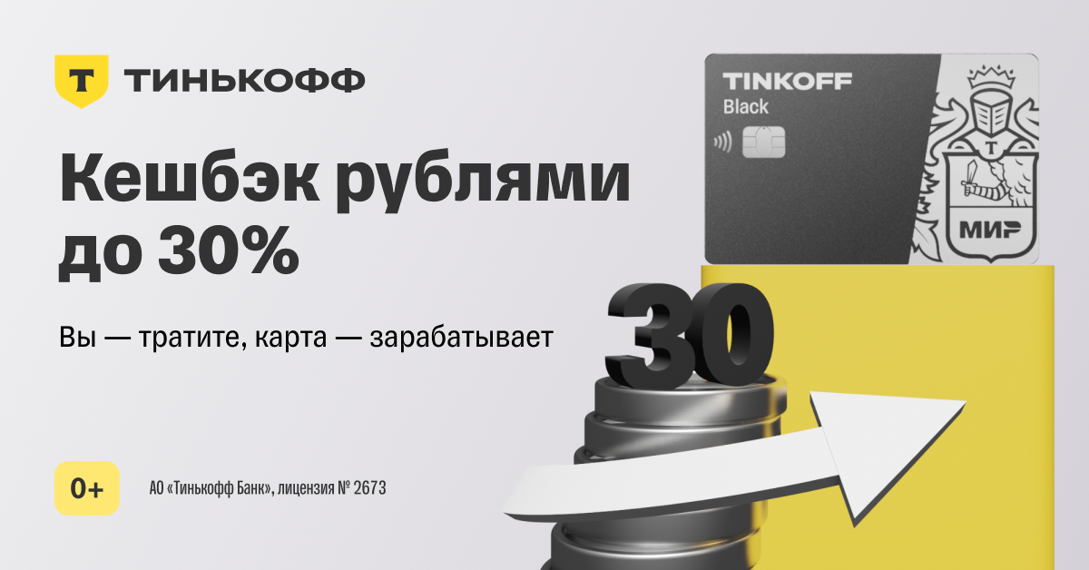 Реклама Тинькофф — Изображение №6 — Маркетинг на Dprofile