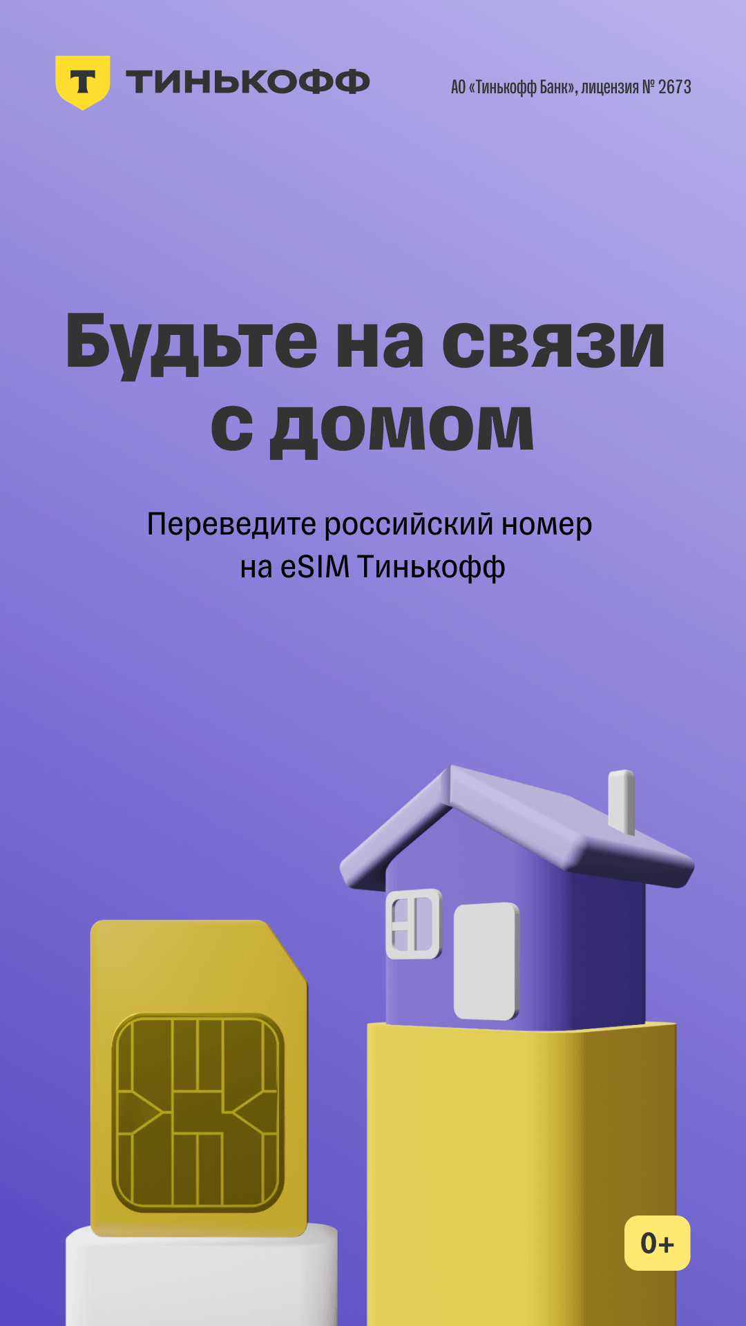 Реклама Тинькофф — Изображение №7 — Маркетинг на Dprofile