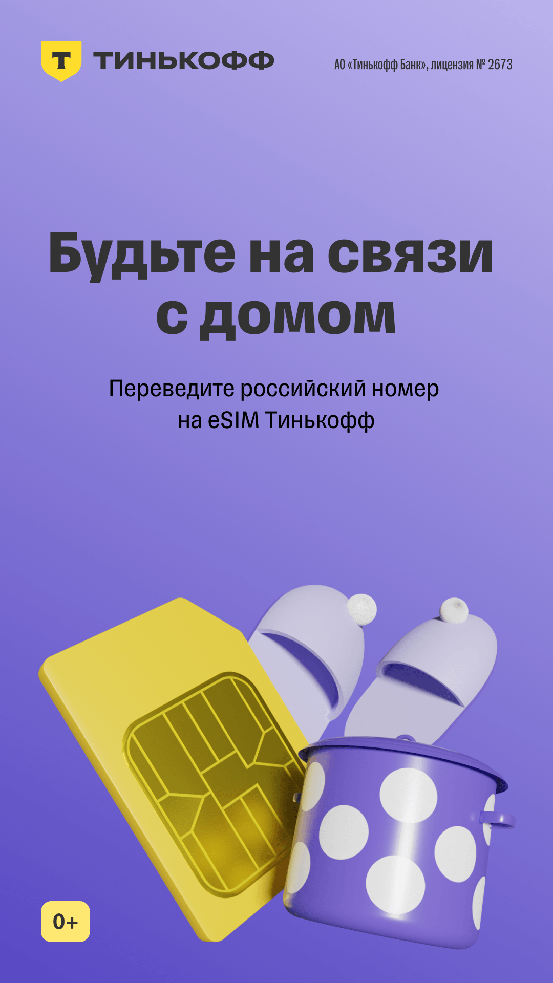 Реклама Тинькофф — Изображение №1 — Маркетинг на Dprofile