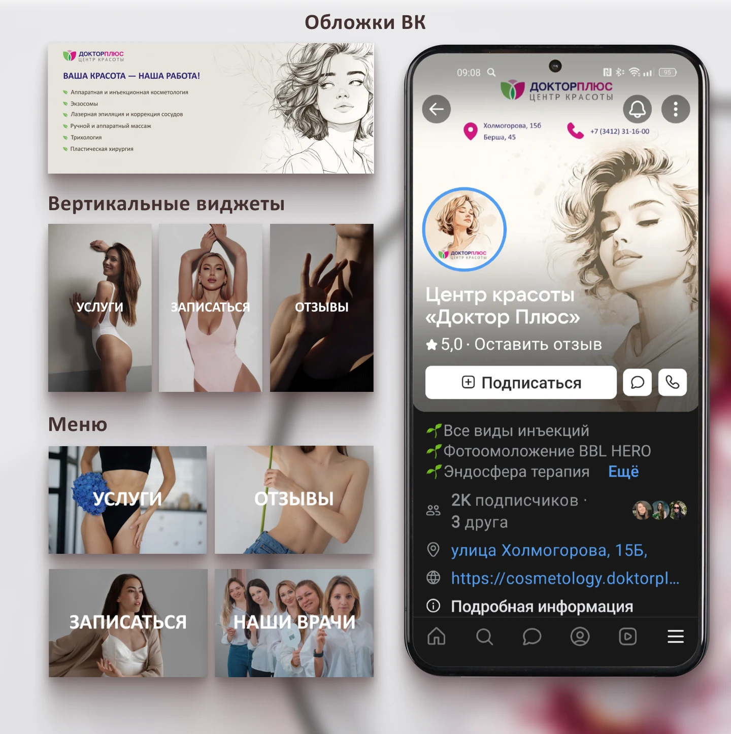 Оформление сообщества ВК для косметологии — Изображение №1 — Графика, Маркетинг на Dprofile