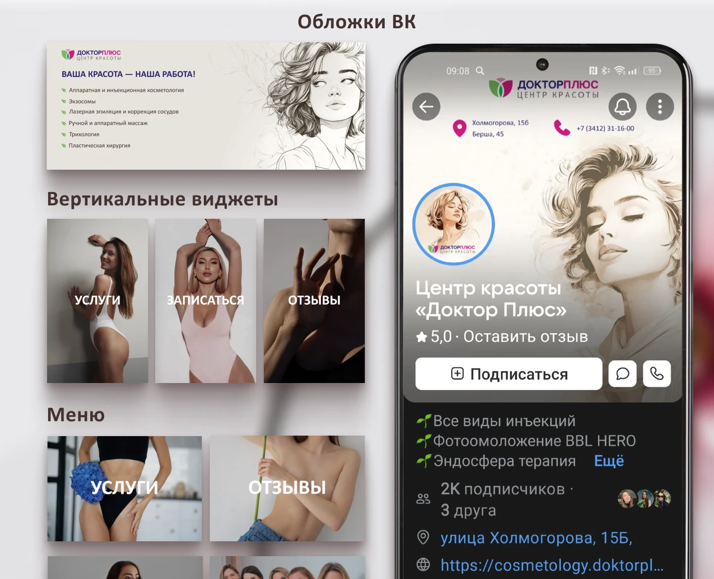 Оформление сообщества ВК для косметологии на Dprofile