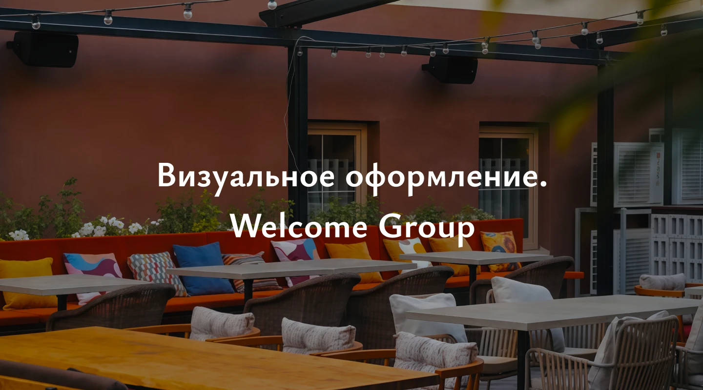 Визуальное оформление проекта «Welcome Group» — Изображение №1 — Графика на Dprofile
