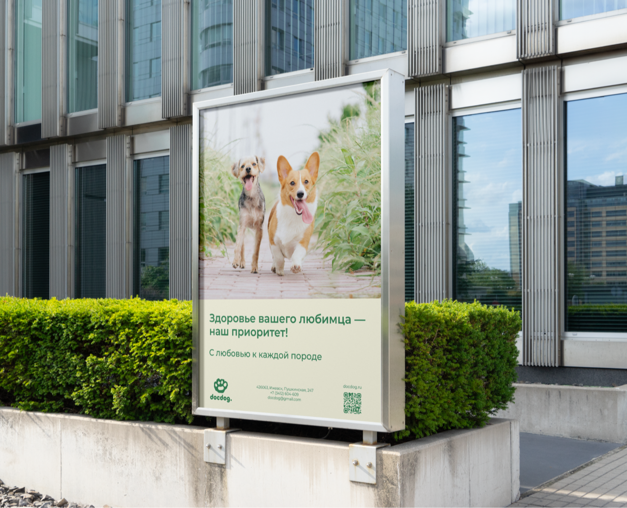Ветеринарная клиника для собак «docdog.» — Брендинг, Иллюстрация на Dprofile
