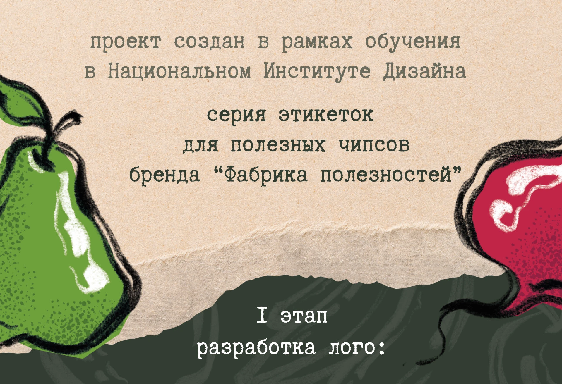 Серия этикеток для чипсов — Изображение №1 — Интерфейсы, Брендинг на Dprofile