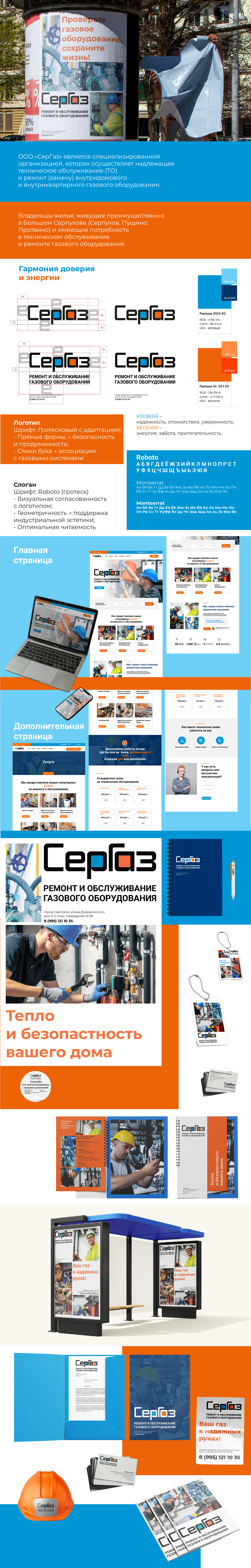 Графический комплекс для ООО "СерГаз" — Изображение №1 — Брендинг на Dprofile