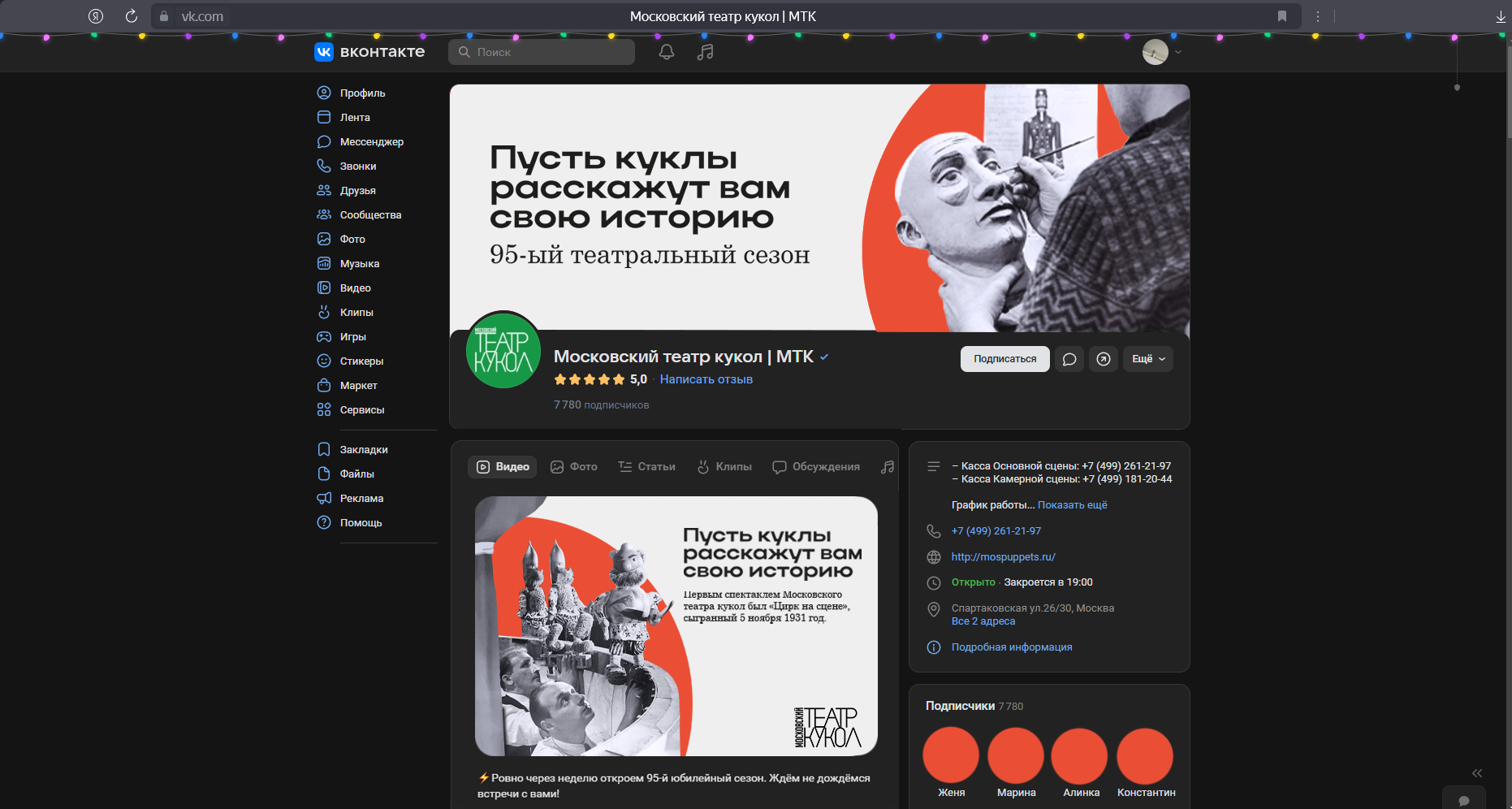 Рекламная кампания для Московского театра кукол — Изображение №4 — Брендинг, Маркетинг на Dprofile