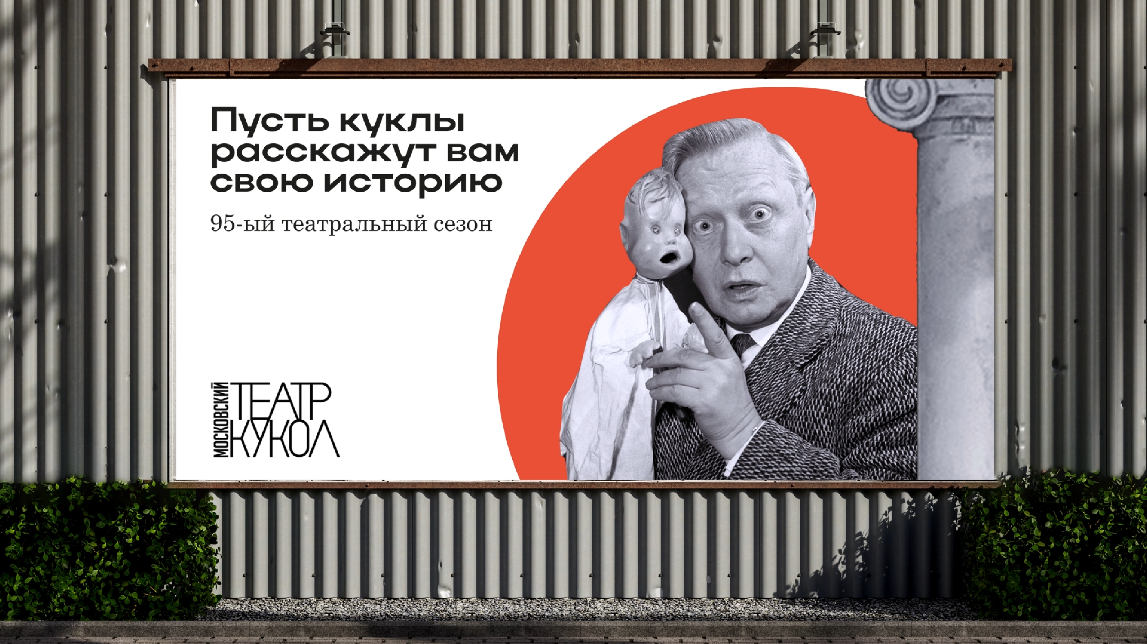 Рекламная кампания для Московского театра кукол — Изображение №2 — Брендинг, Маркетинг на Dprofile
