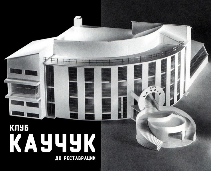 Клуб завода «Каучук» на Dprofile