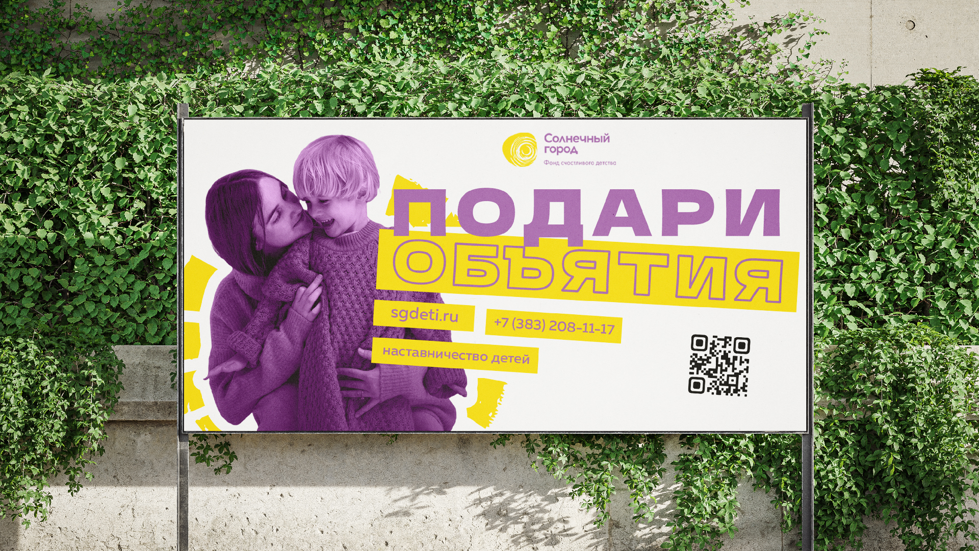 Рекламная кампания для фонда «Солнечный город» — Изображение №2 — Брендинг, Маркетинг на Dprofile