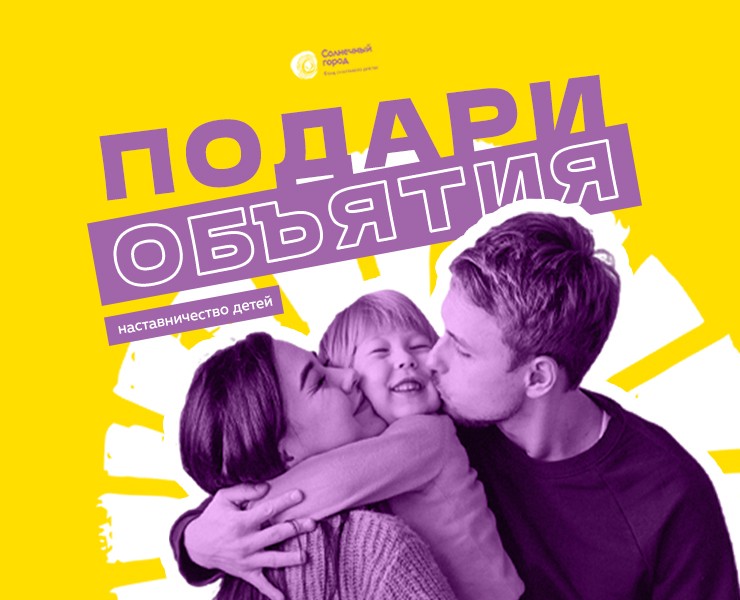Рекламная кампания для фонда «Солнечный город» — Брендинг, Маркетинг на Dprofile