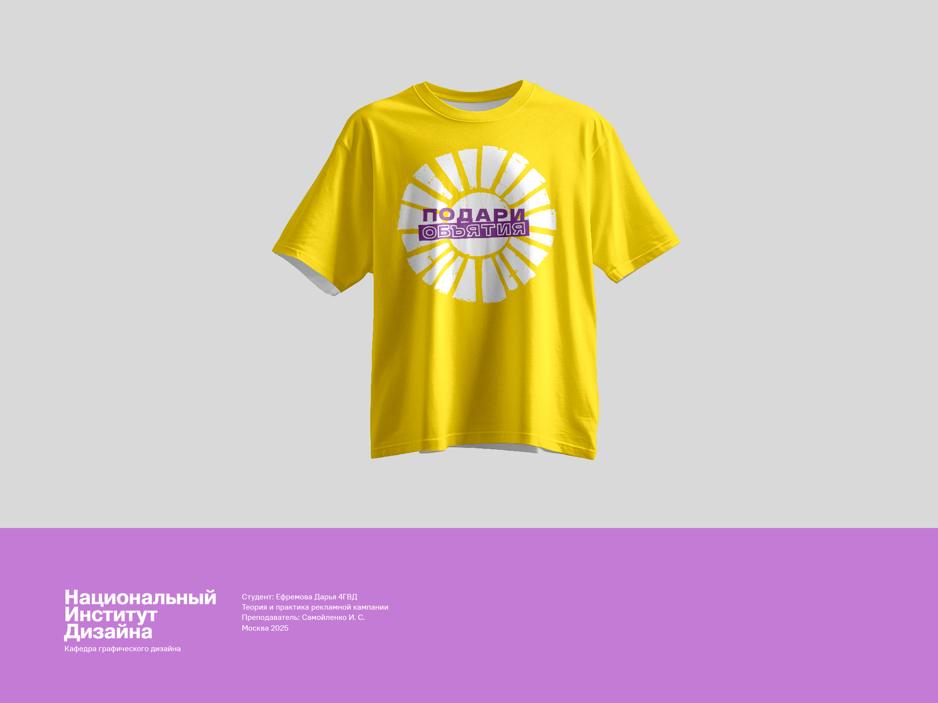 Рекламная кампания для фонда «Солнечный город» — Изображение №6 — Брендинг, Маркетинг на Dprofile