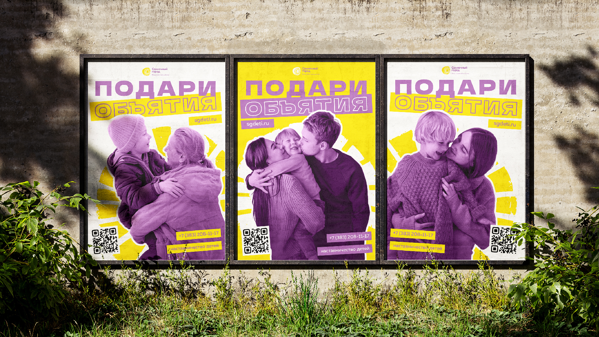 Рекламная кампания для фонда «Солнечный город» — Изображение №3 — Брендинг, Маркетинг на Dprofile