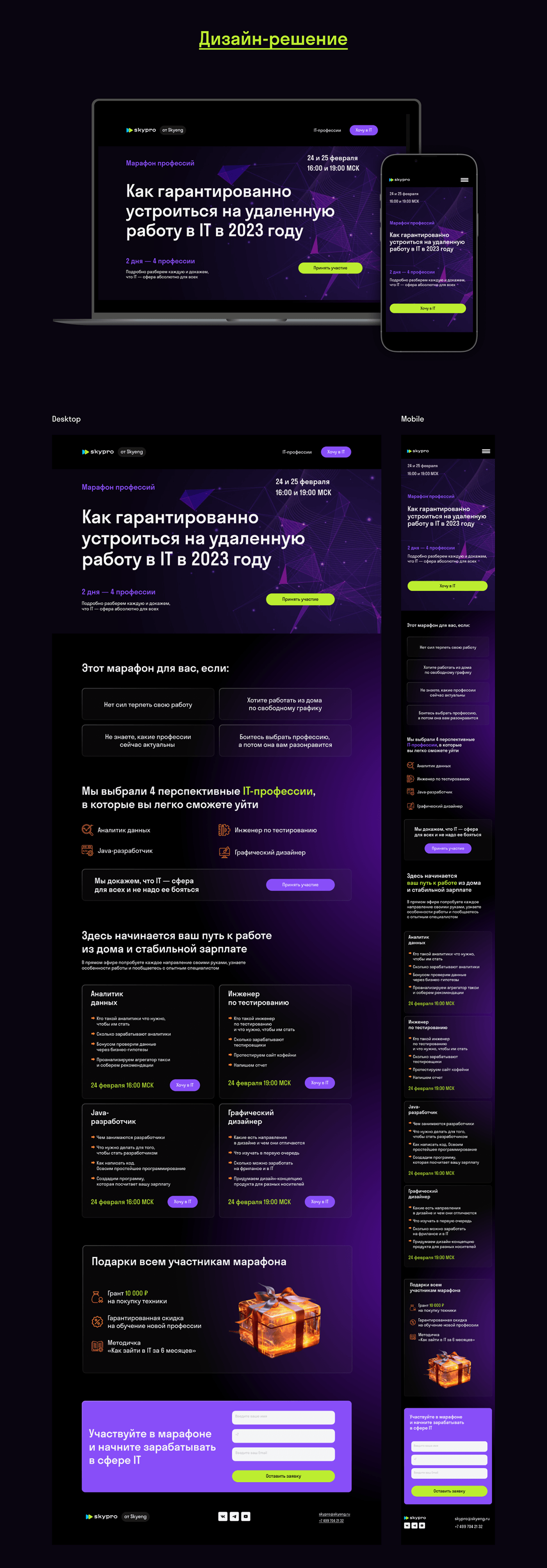 Лендинг для события — Изображение №3 — Интерфейсы на Dprofile