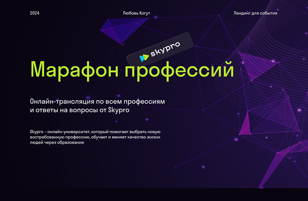 Лендинг для события — Изображение №1 — Интерфейсы на Dprofile