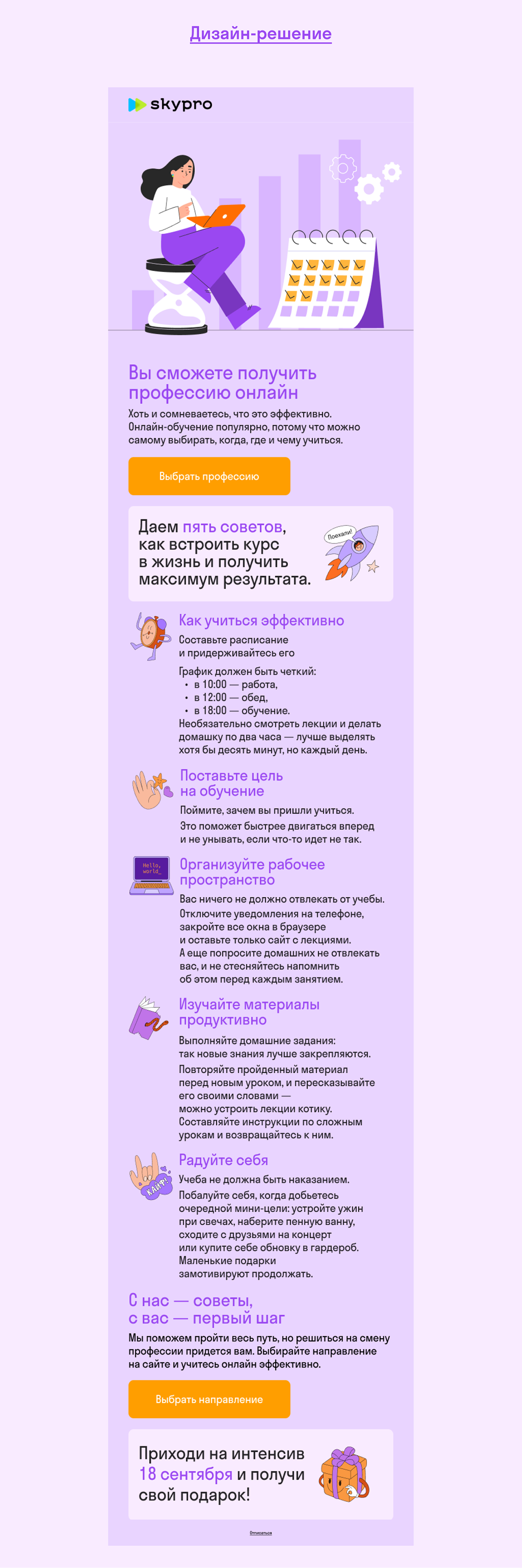 Email-рассылка — Изображение №3 — Маркетинг на Dprofile