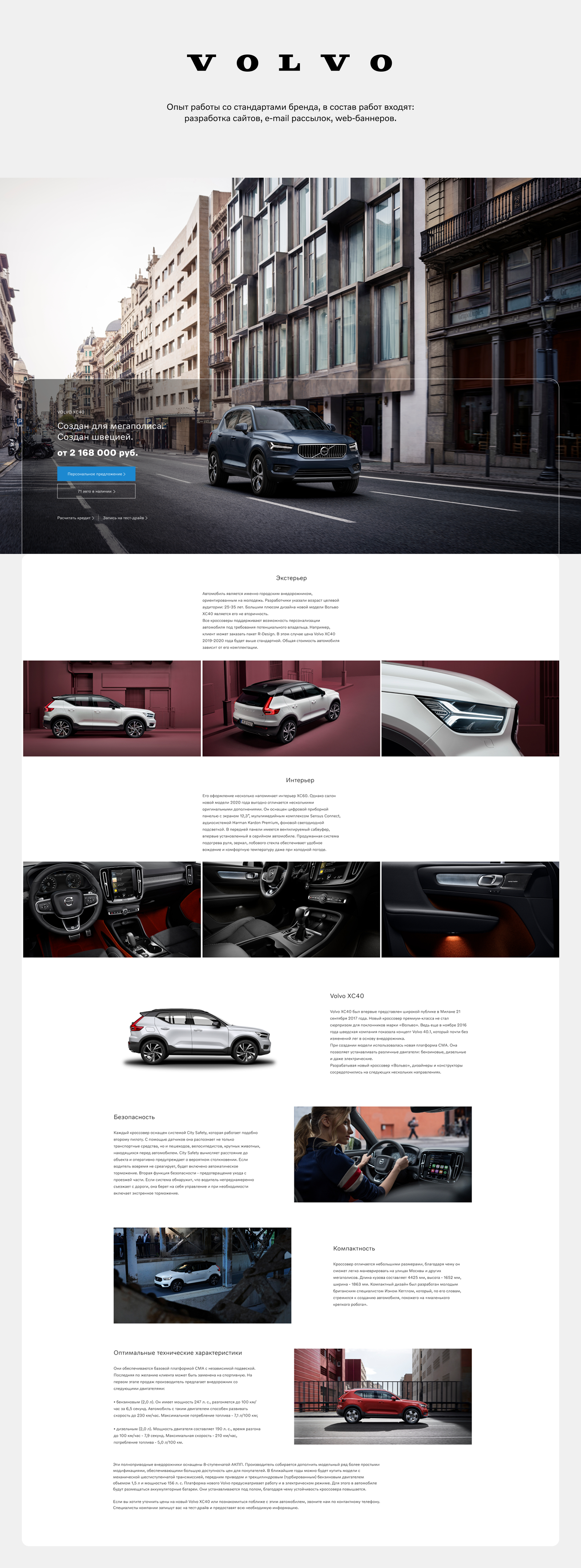 VOLVO - Опыт работы со стандартами бренда — Изображение №1 — Интерфейсы на Dprofile