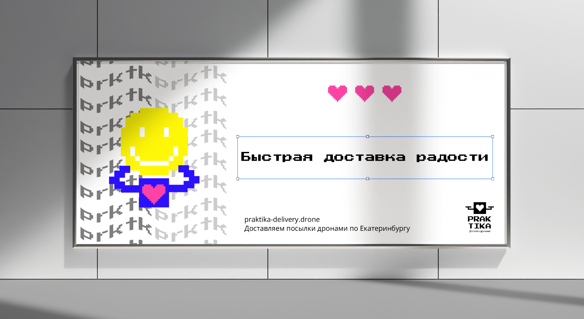 Praktika – служба доставки дронами — Изображение №7 — Брендинг, Графика на Dprofile