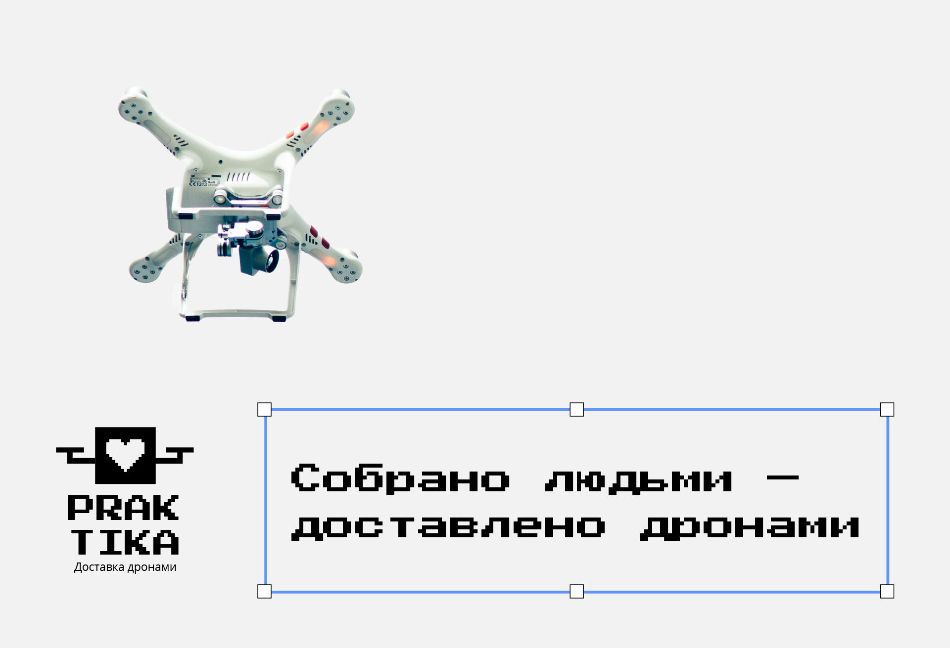 Praktika – служба доставки дронами — Изображение №1 — Брендинг, Графика на Dprofile