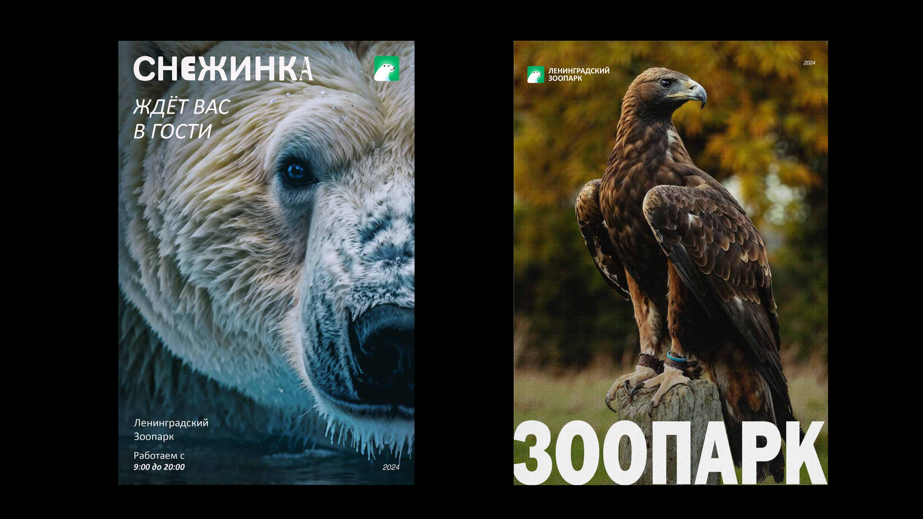 Ленинградский Зоопарк — Изображение №11 — Брендинг на Dprofile
