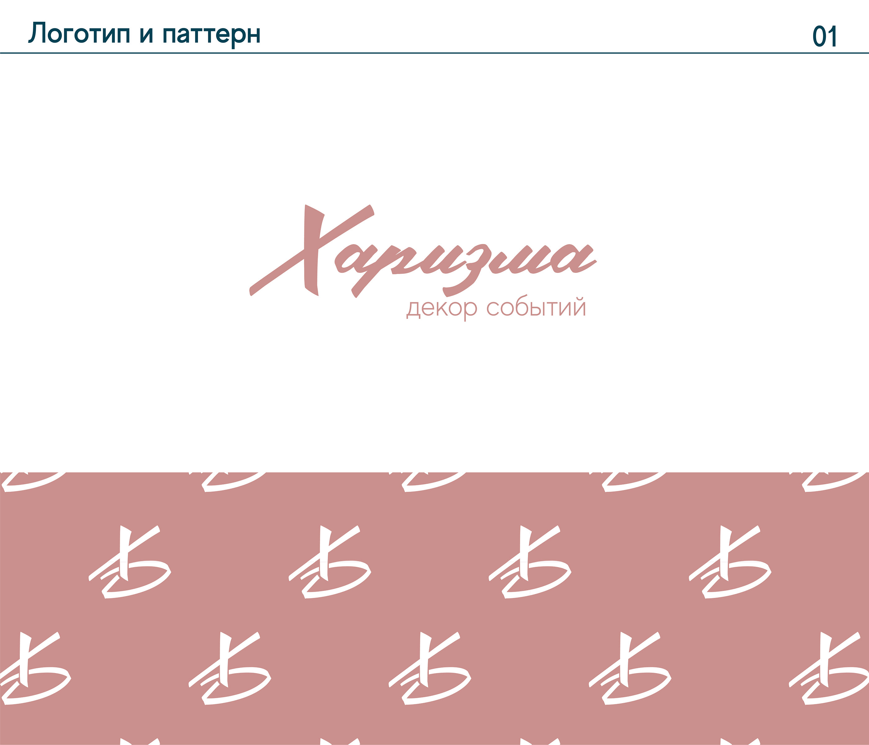 Айдентика для арт-клуба Харизма — Изображение №3 — Брендинг на Dprofile