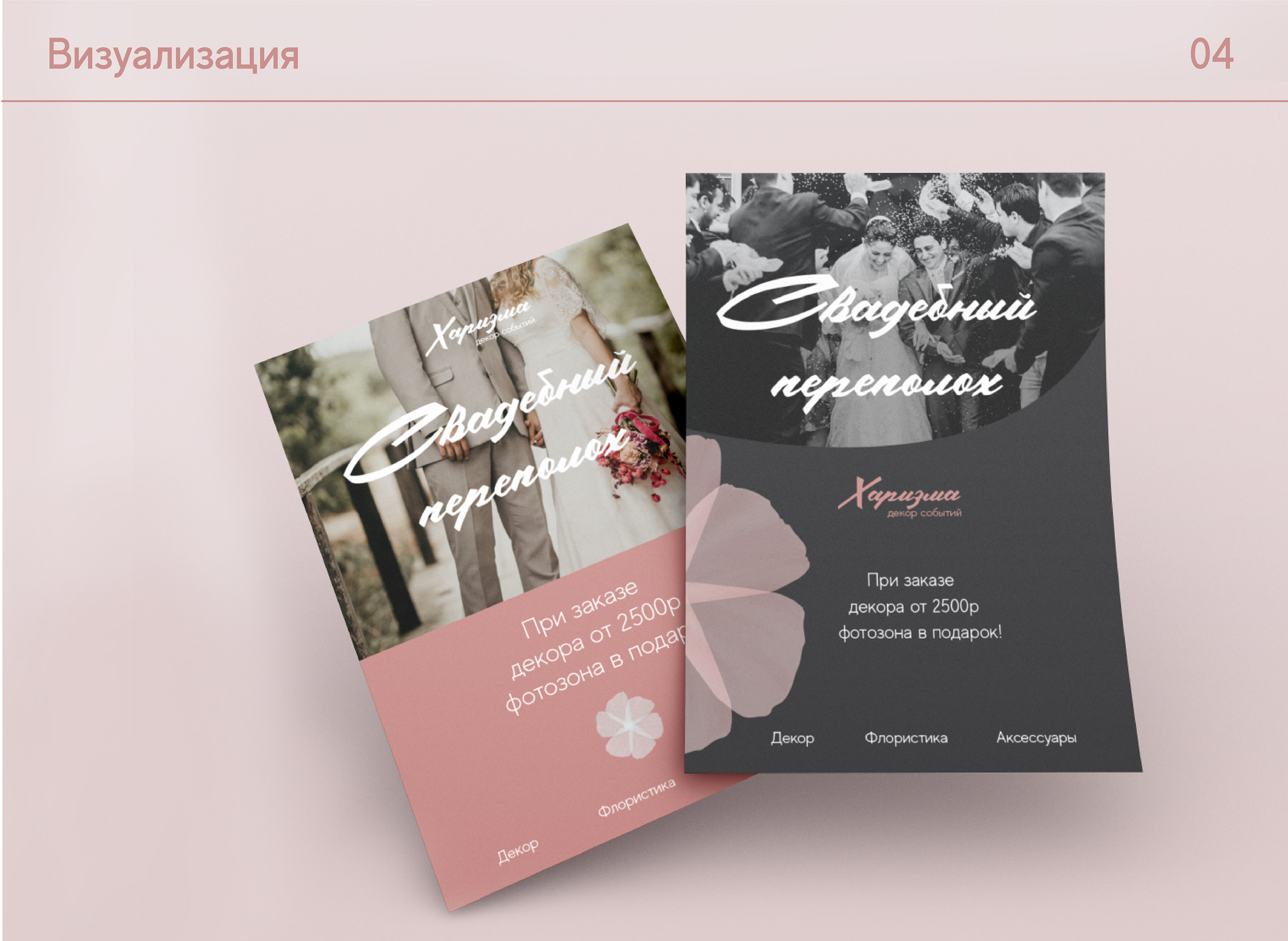 Айдентика для арт-клуба Харизма — Изображение №6 — Брендинг на Dprofile