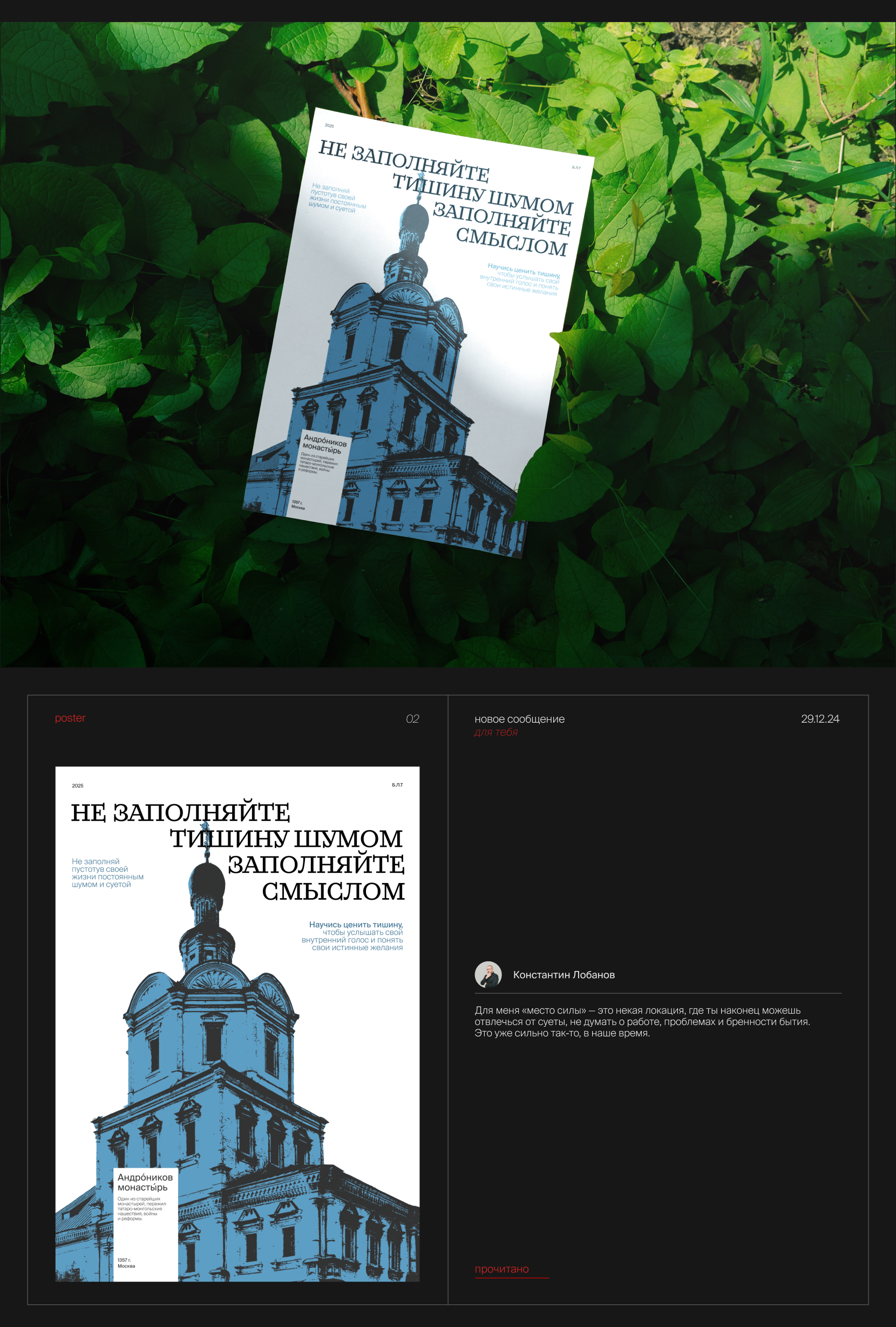 Серия плакатов для Константина Лобанова — Изображение №3 — Графика на Dprofile