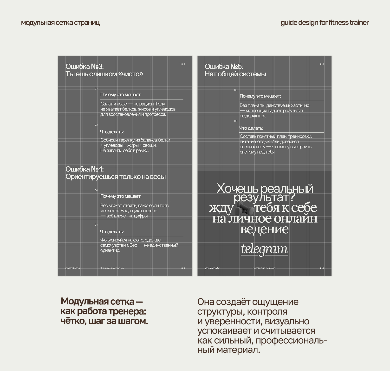 Дизайн гайда для фитнес-тренера / Guide Design — Изображение №6 — Брендинг, Графика на Dprofile
