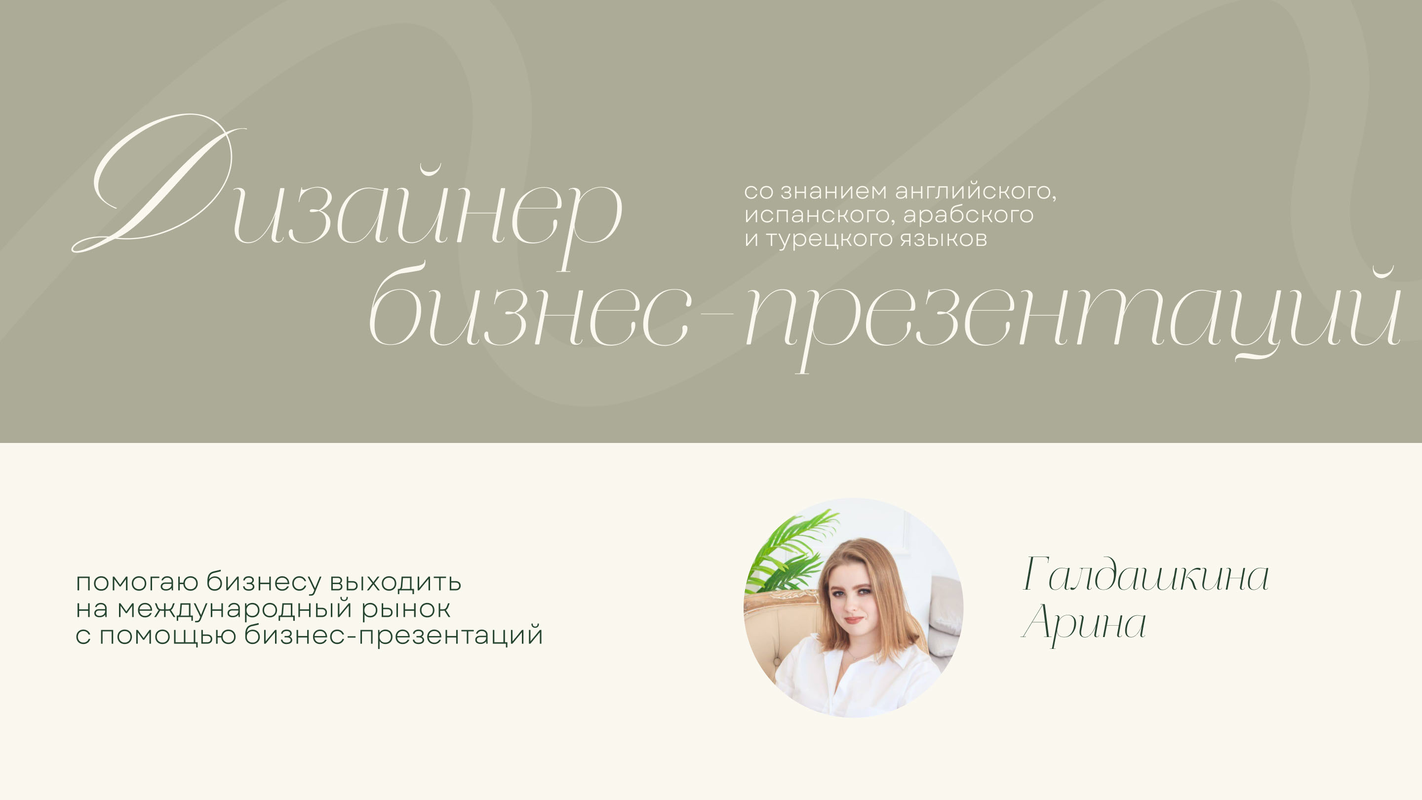 Портфолио дизайнера презентаций — Изображение №1 — Интерфейсы, Маркетинг на Dprofile