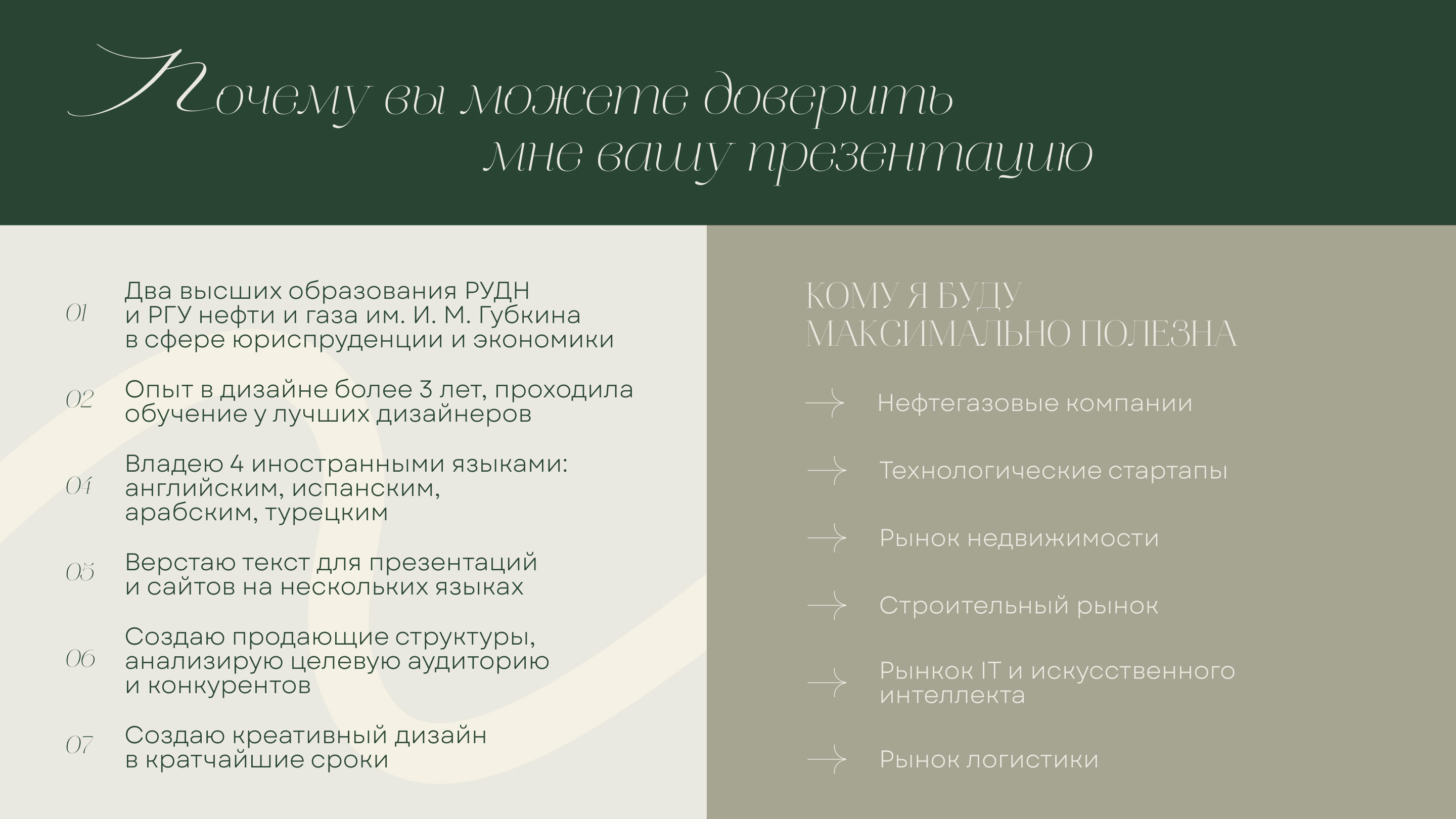 Портфолио дизайнера презентаций — Изображение №13 — Интерфейсы, Маркетинг на Dprofile