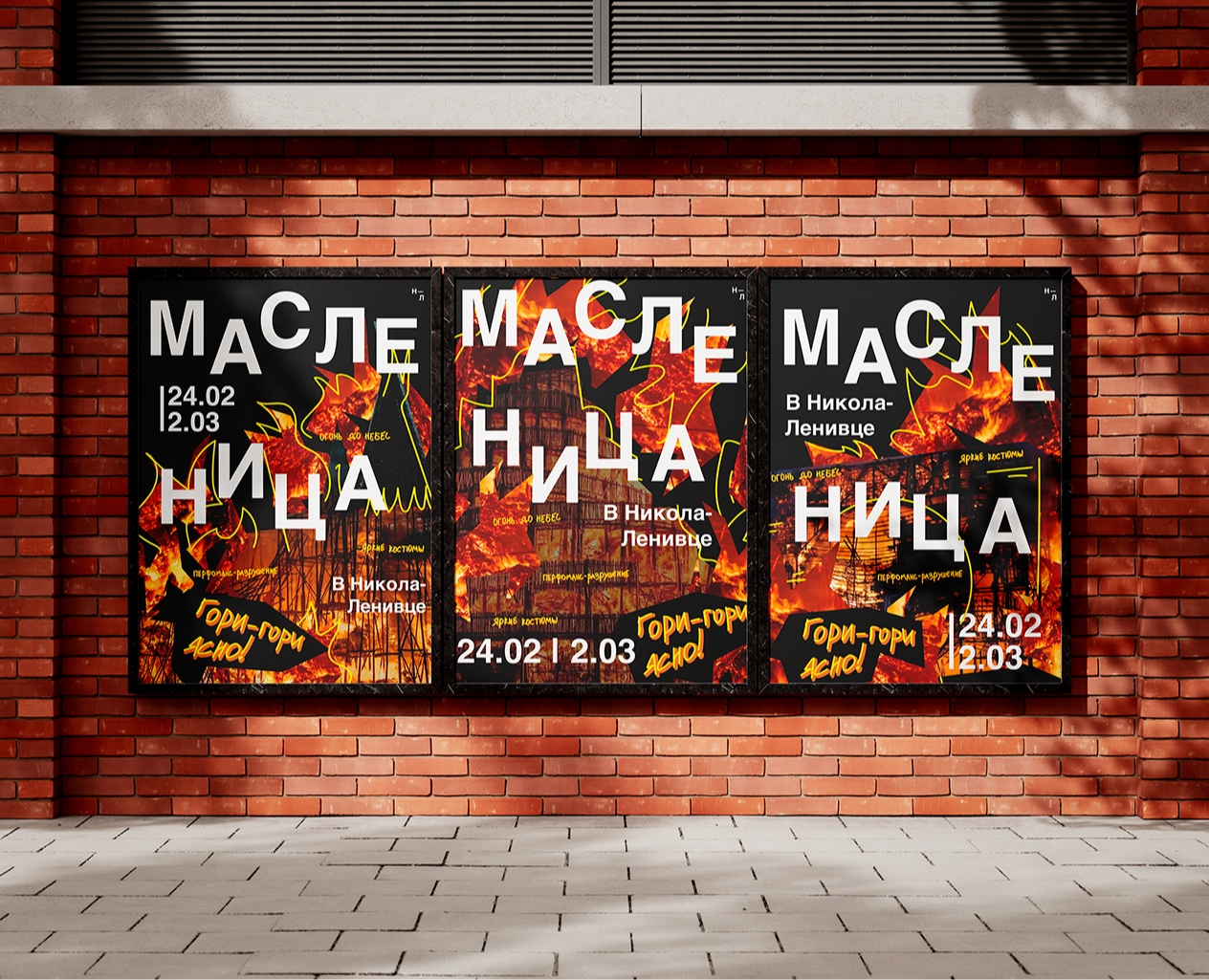 Рекламная кампания для события «Масленица в Никола-Ленивце» — Графика, Маркетинг на Dprofile