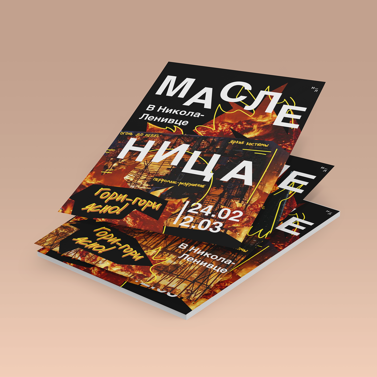 Рекламная кампания для события «Масленица в Никола-Ленивце» — Изображение №2 — Графика, Маркетинг на Dprofile