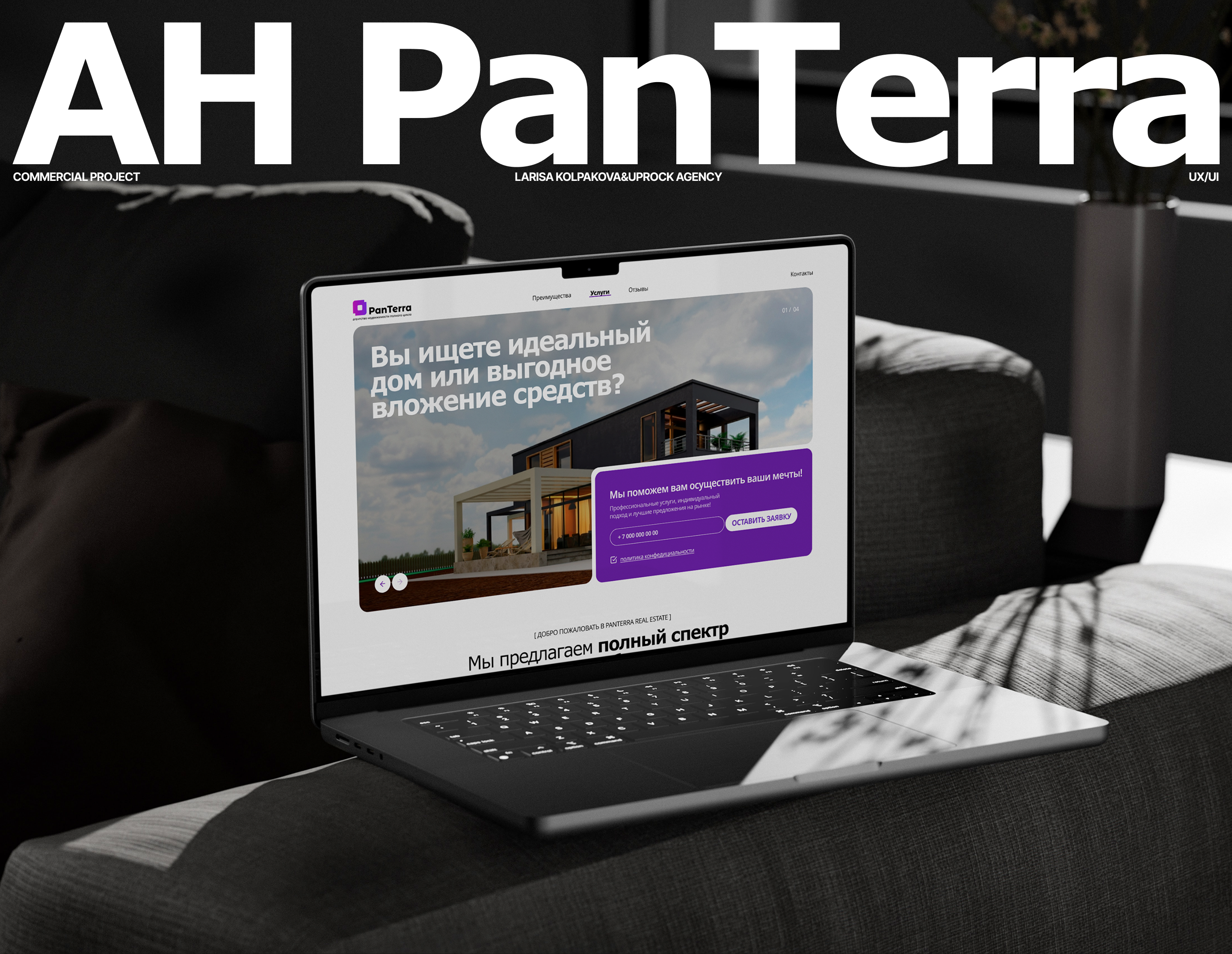 Коммерческий проект для АН — Изображение №1 — Интерфейсы на Dprofile